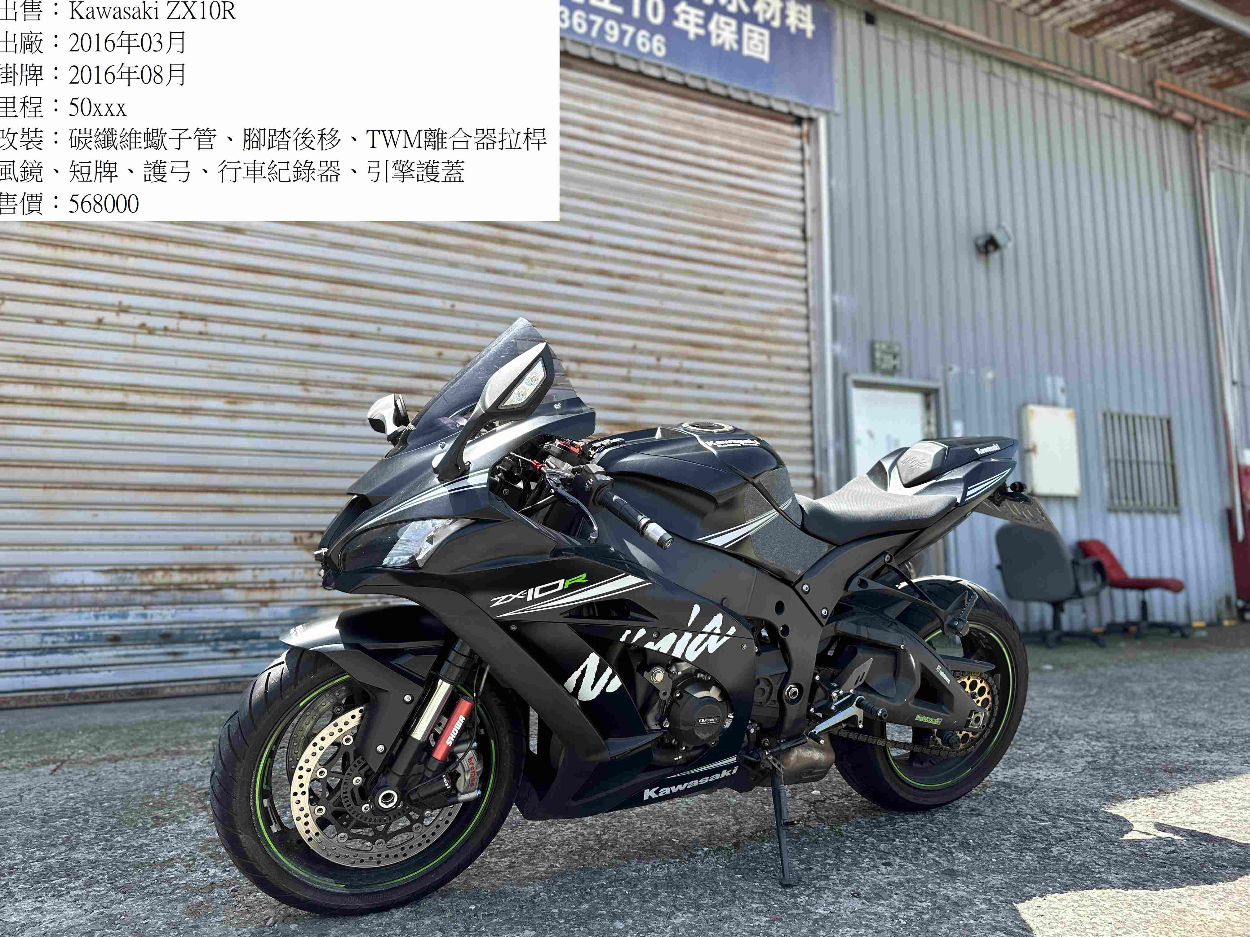 KAWASAKI NINJA ZX-10R - 中古/二手車出售中 湯姆重機 2016 Kawasaki ZX10R | 湯姆重機