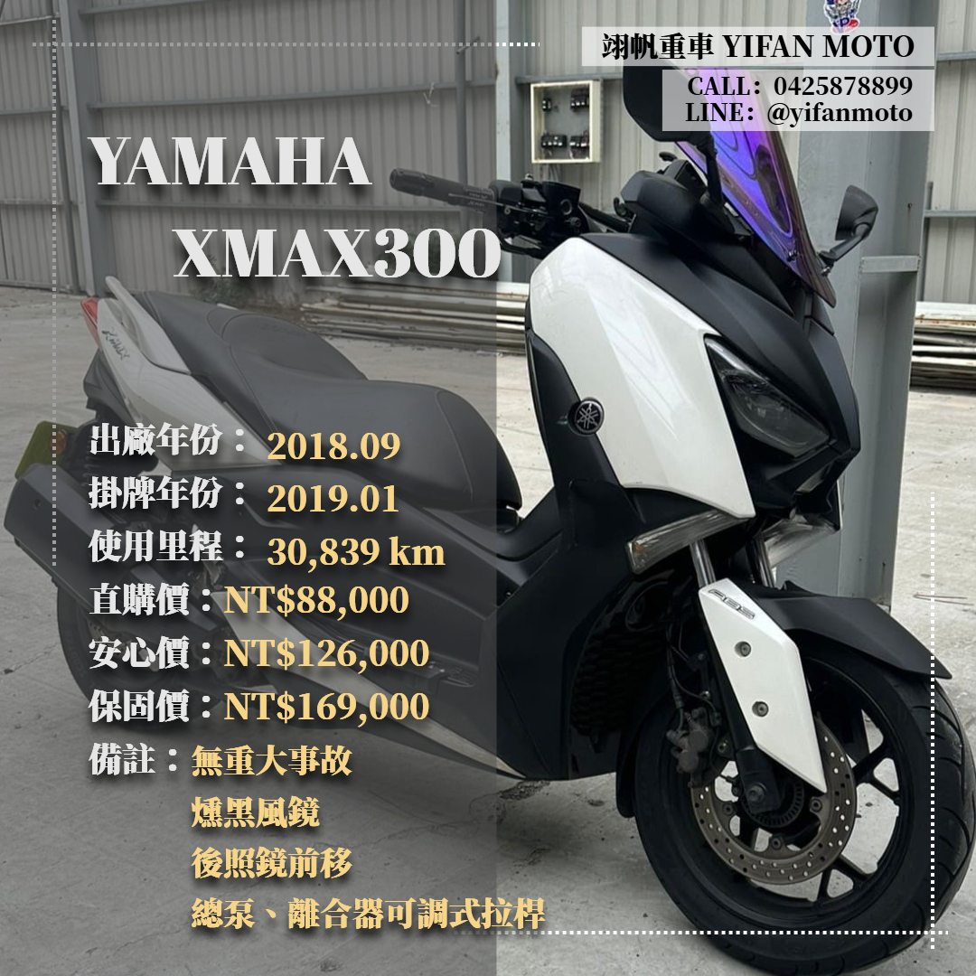 【翊帆國際重車】YAMAHA X-MAX 300 - 「Webike-摩托車市」 2018年 YAMAHA XMAX300/0元交車/分期貸款/車換車/線上賞車/到府交車