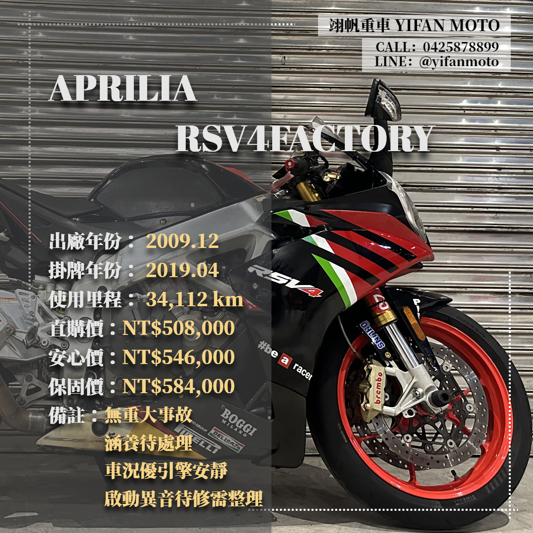 【翊帆國際重車】APRILIA RSV4 1100 FACTORY - 「Webike-摩托車市」