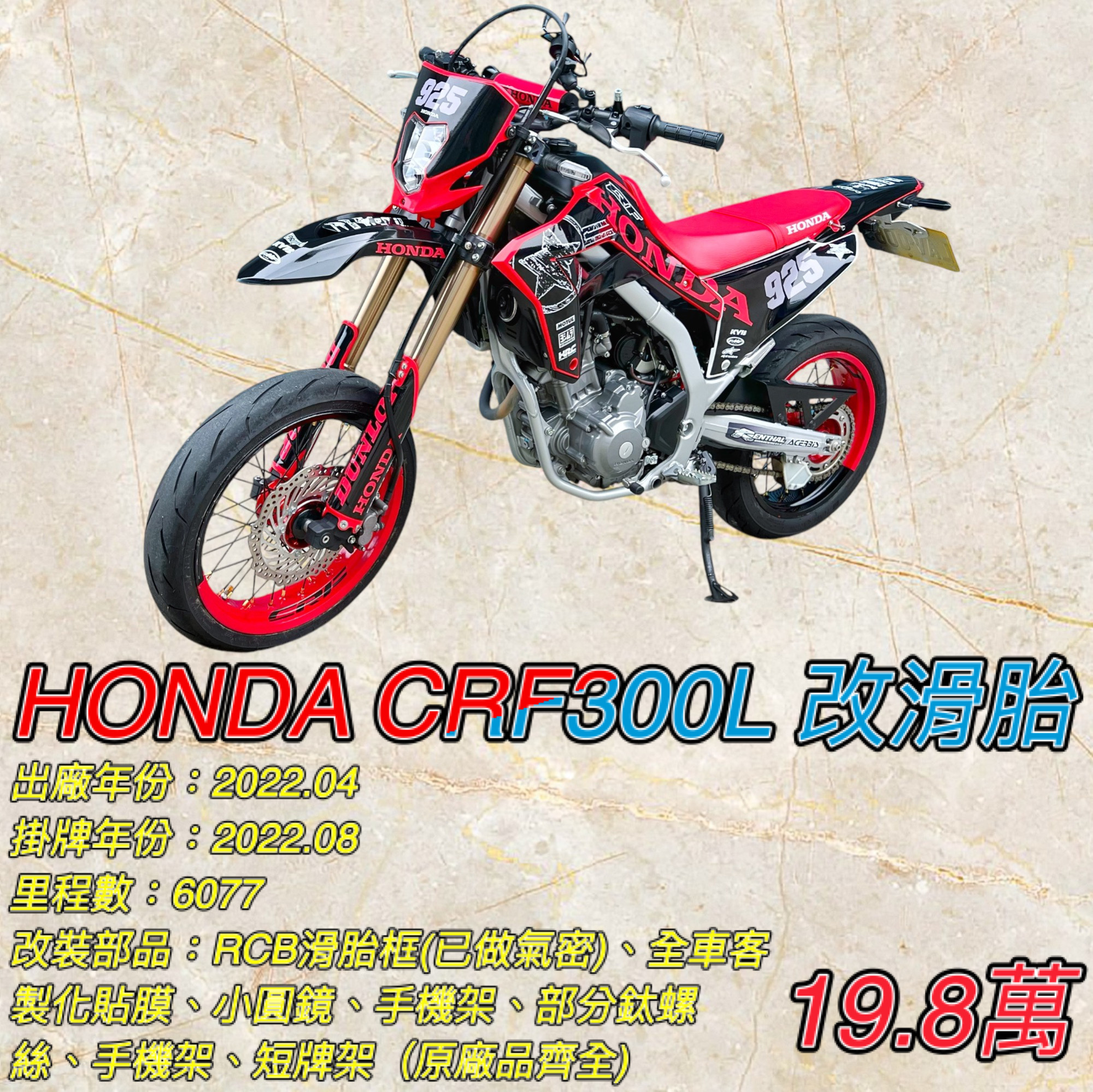 【阿宏大型重機買賣】HONDA CRF300L - 「Webike-摩托車市」 2022年 CRF300L 改滑胎 女用一手車 多樣改裝 無倒摔 原廠品齊全 阿宏大型重機買賣