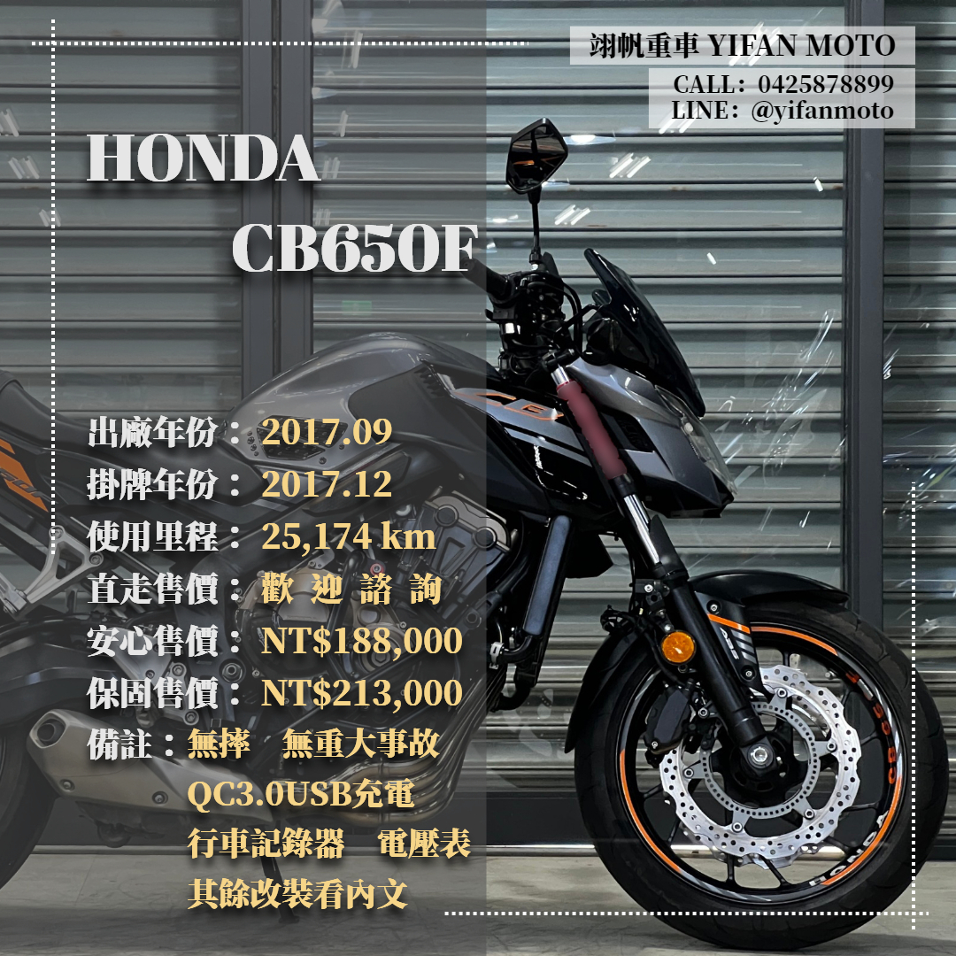 【翊帆國際重車】HONDA CB650F - 「Webike-摩托車市」