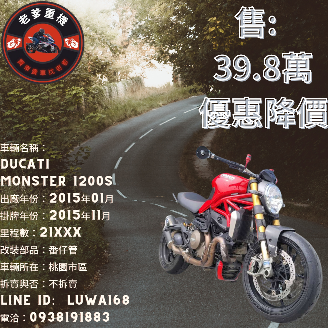 【老爹重機】DUCATI MONSTER 1200S - 「Webike-摩托車市」 [出售] 2015年 DUCATI MONSTER 1200S