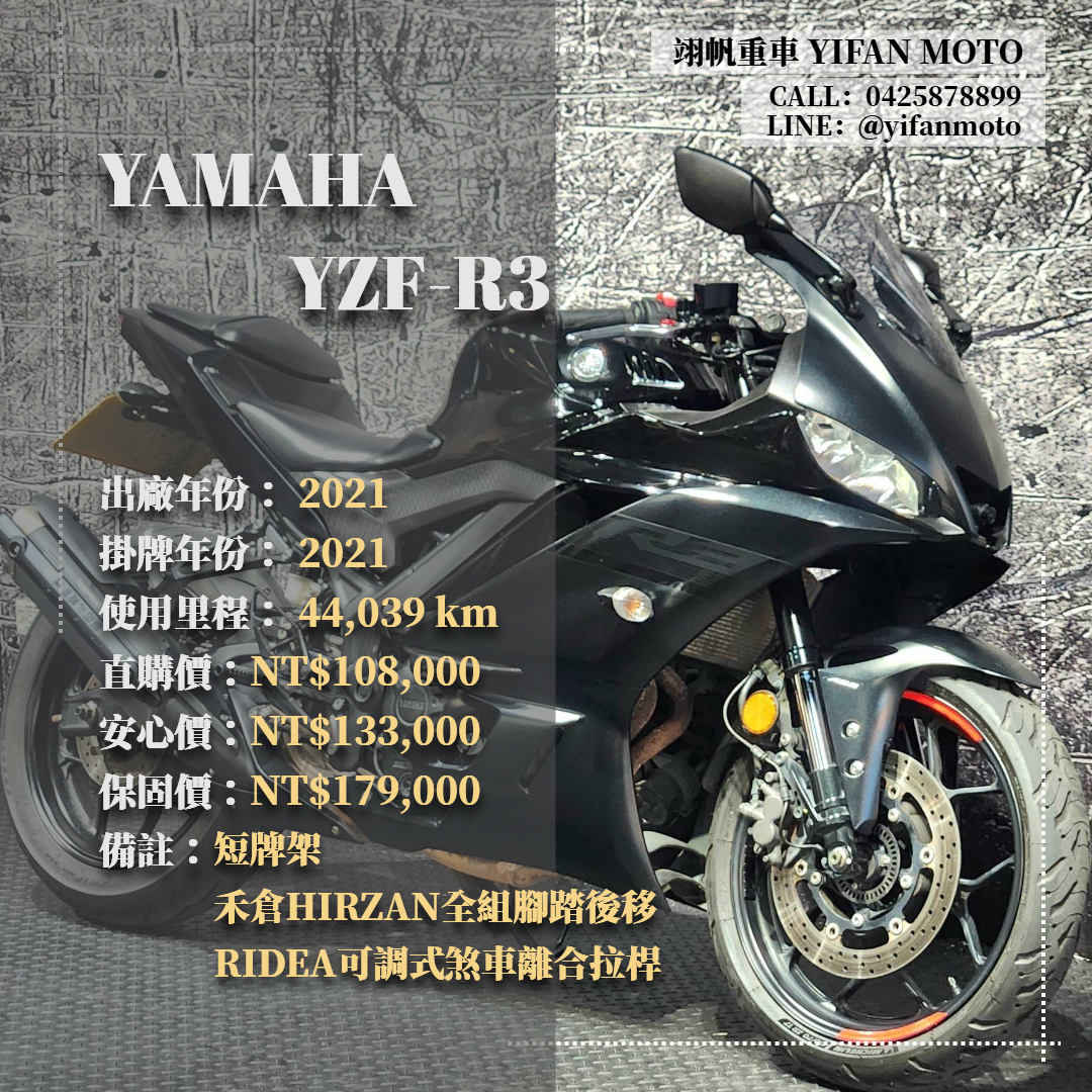 【翊帆國際重車】YAMAHA YZF-R3 - 「Webike-摩托車市」