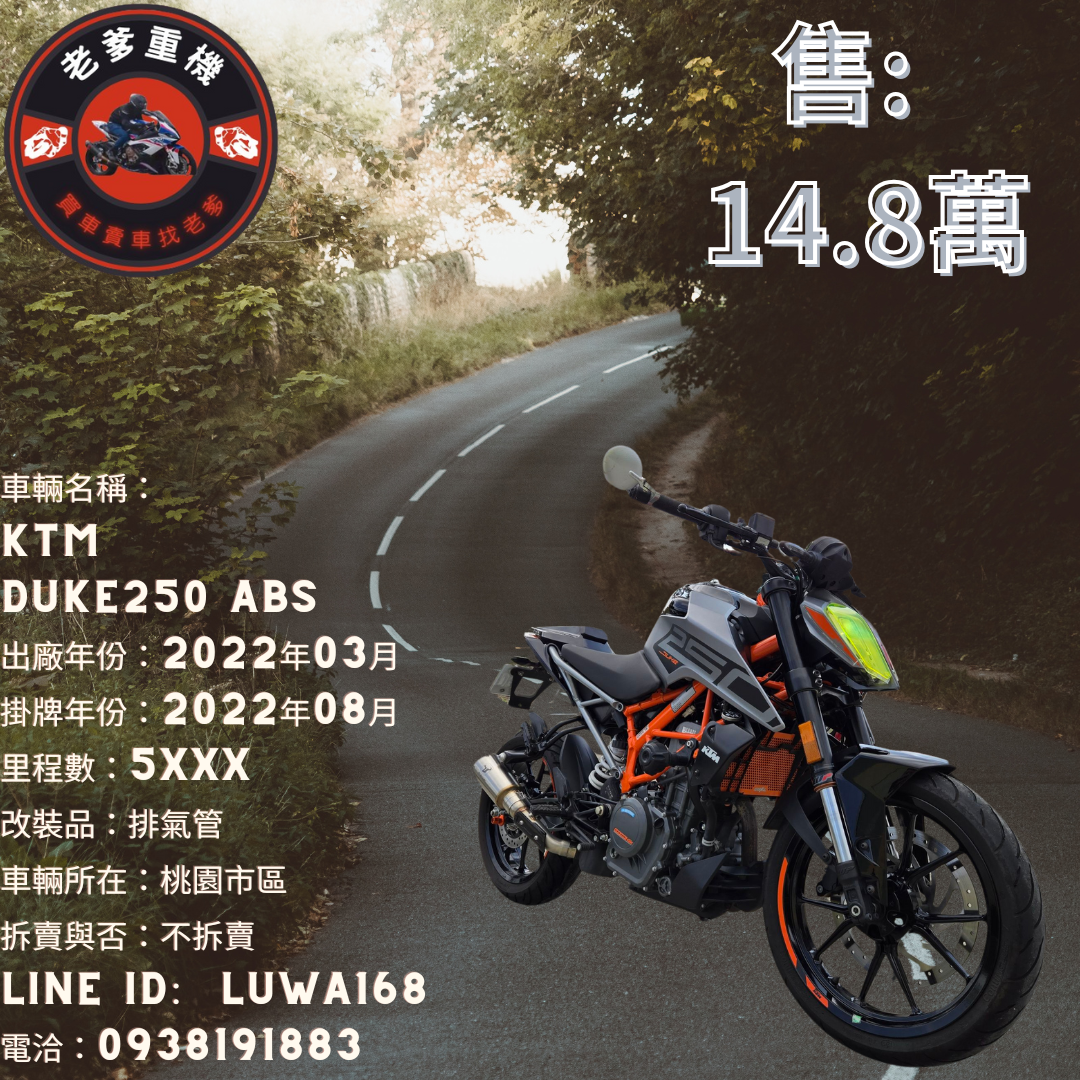 【老爹重機】KTM 250DUKE - 「Webike-摩托車市」 [出售] 2022年 KTM DUKE250 ABS