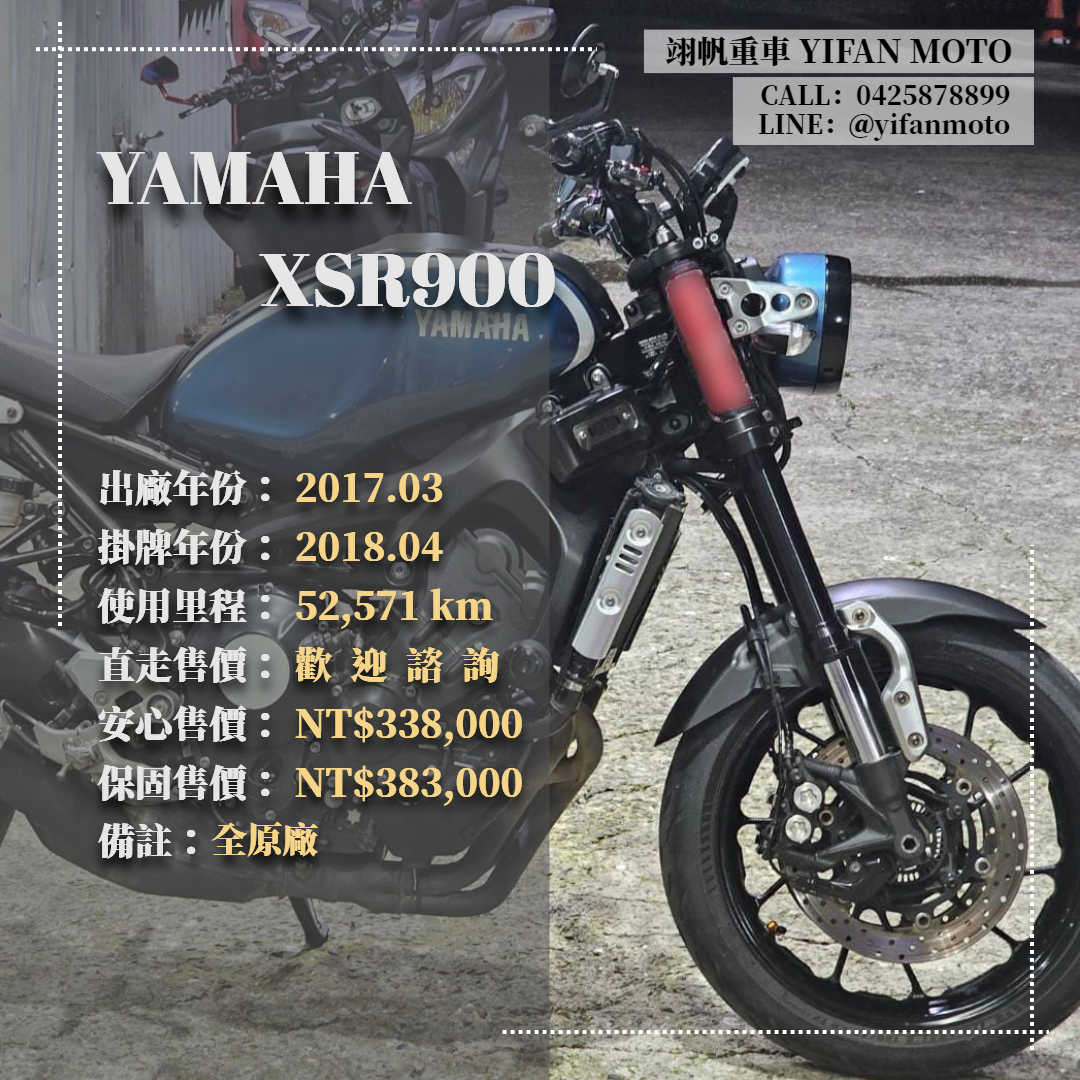 【翊帆國際重車】YAMAHA XSR900 - 「Webike-摩托車市」