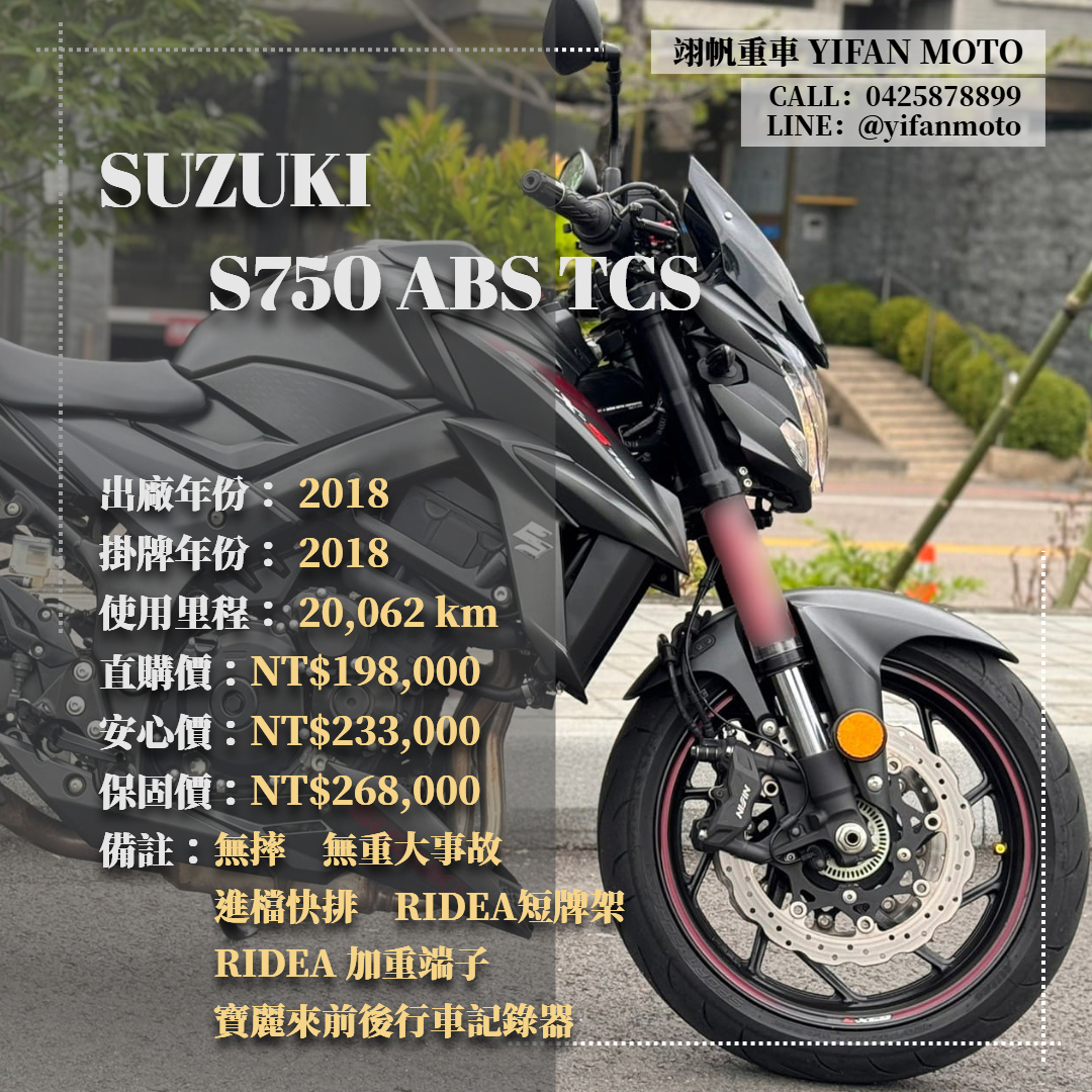 SUZUKI S750 - 中古/二手車出售中 2018年 SUZUKI S750 ABS TCS/0元交車/分期貸款/車換車/線上賞車/到府交車 | 翊帆國際重車