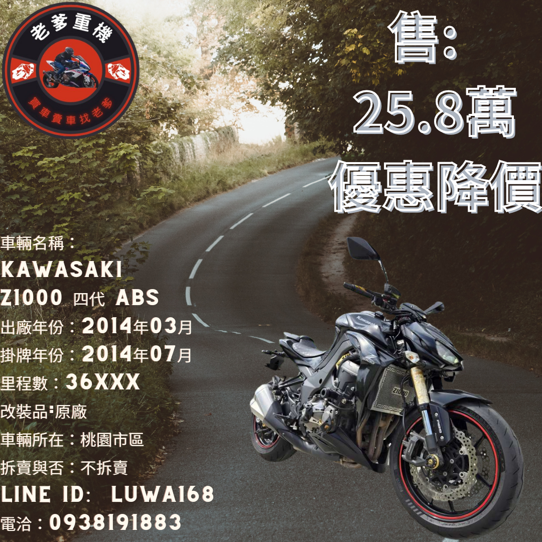 【老爹重機】KAWASAKI Z1000 - 「Webike-摩托車市」 [出售] 2014年 KAWASAKI Z1000 四代 ABS