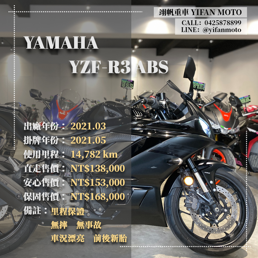 【翊帆國際重車】YAMAHA YZF-R3 - 「Webike-摩托車市」 2021年 YAMAHA YZF-R3 ABS/0元交車/分期貸款/車換車/線上賞車/到府交車