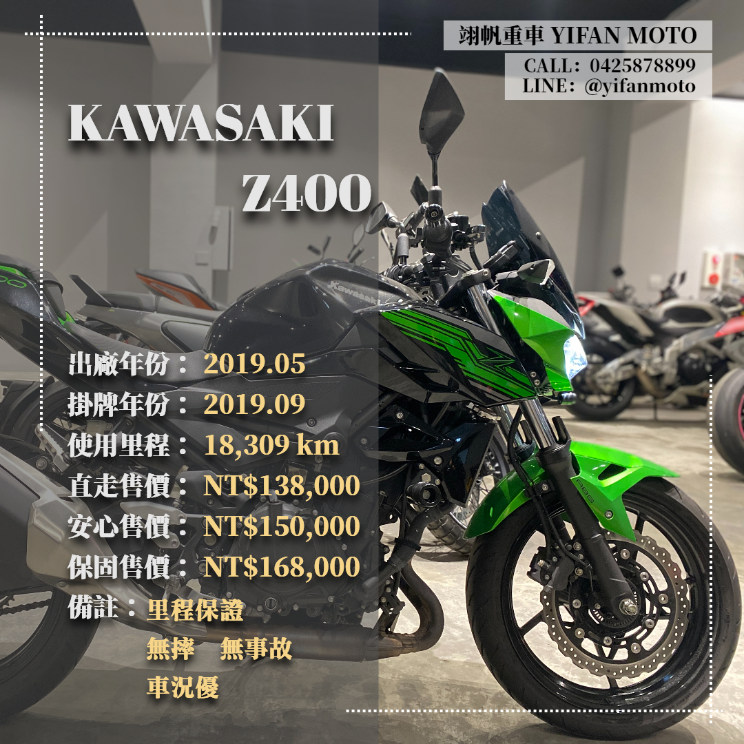 【翊帆國際重車】KAWASAKI Z400 - 「Webike-摩托車市」 2019年 KAWASAKI Z400/0元交車/分期貸款/車換車/線上賞車/到府交車