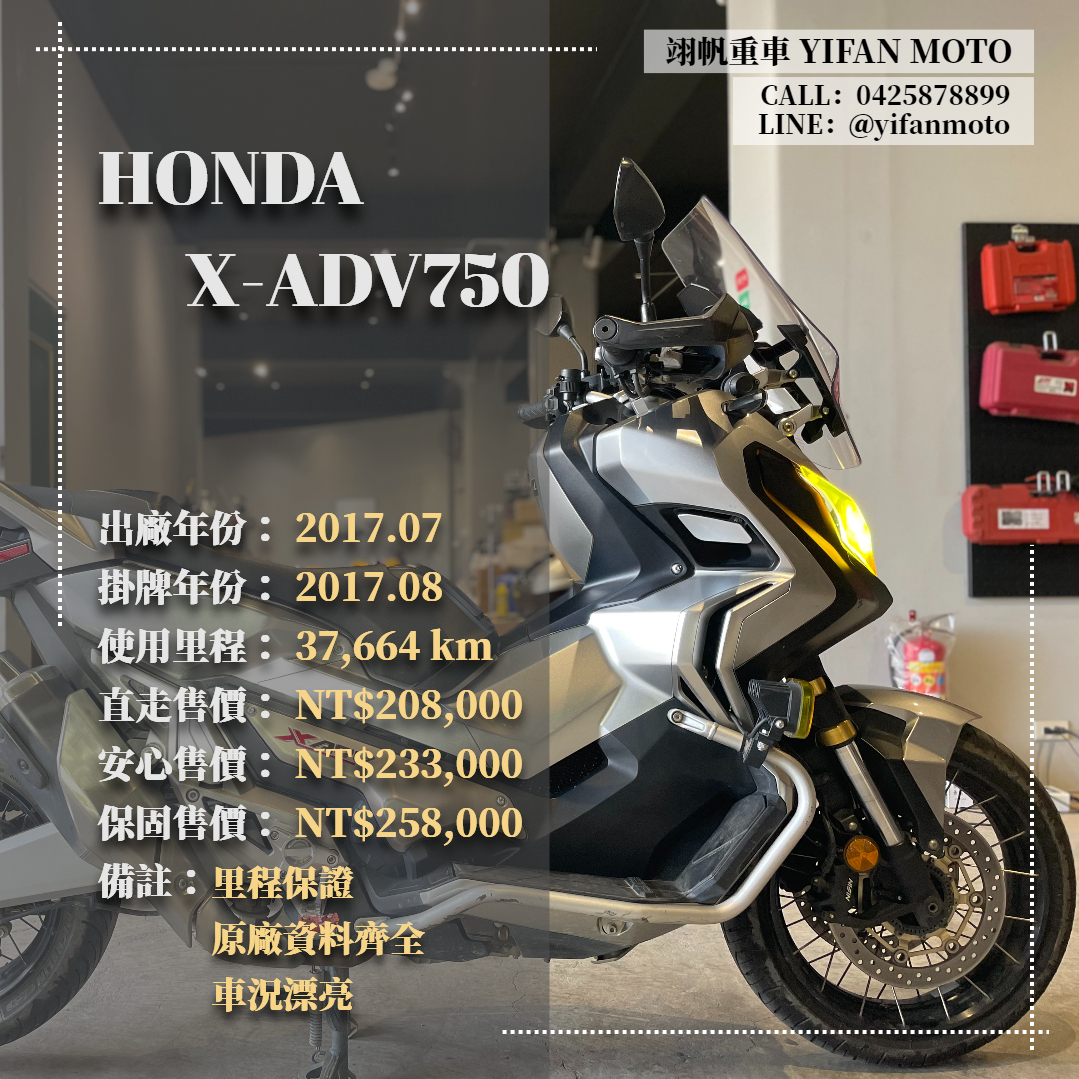 【翊帆國際重車】HONDA X-ADV - 「Webike-摩托車市」