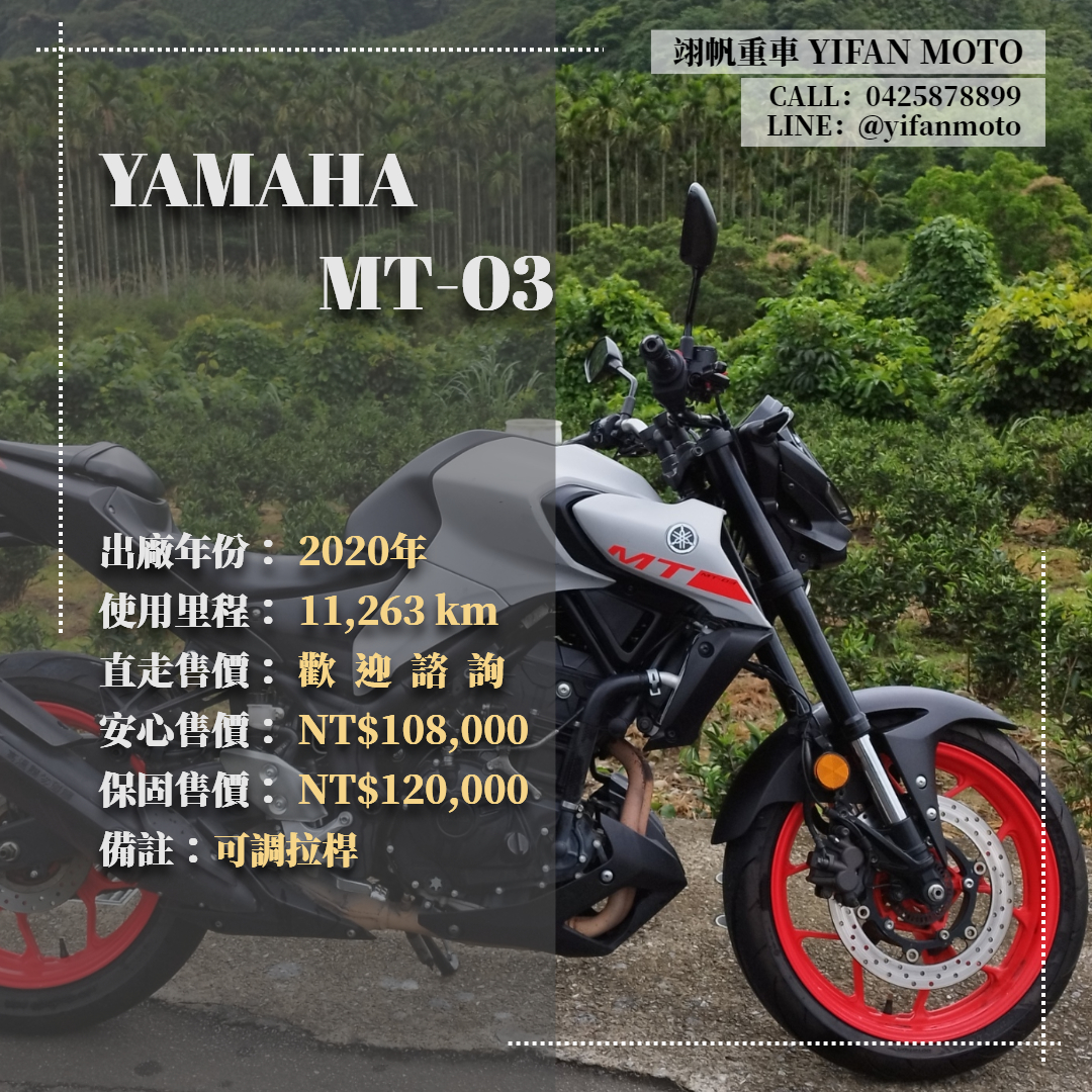 【翊帆國際重車】YAMAHA MT-03 - 「Webike-摩托車市」