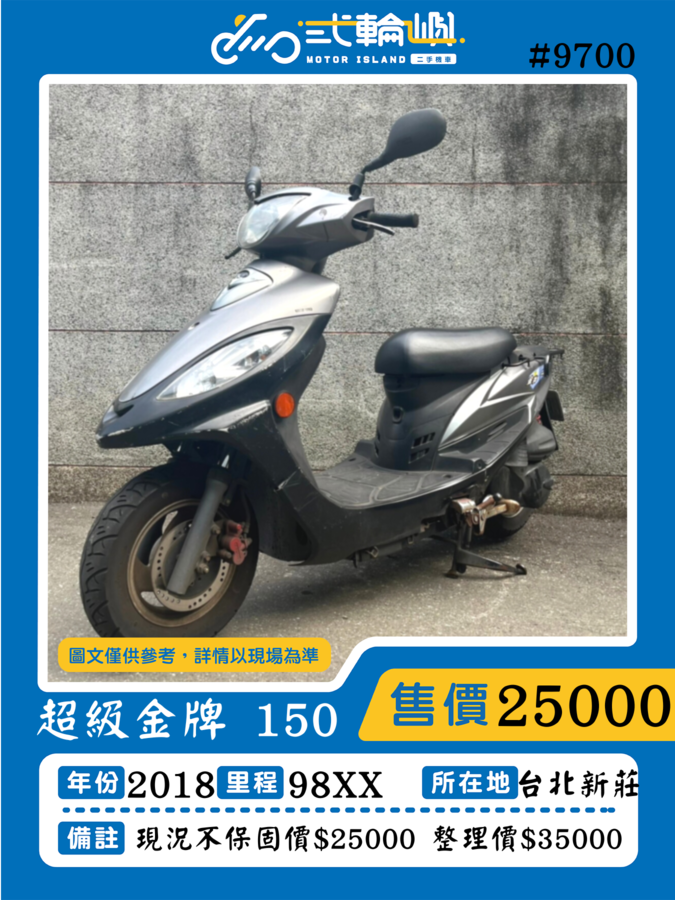 【新莊貳輪嶼車業】光陽 超級金牌 150 - 「Webike-摩托車市」