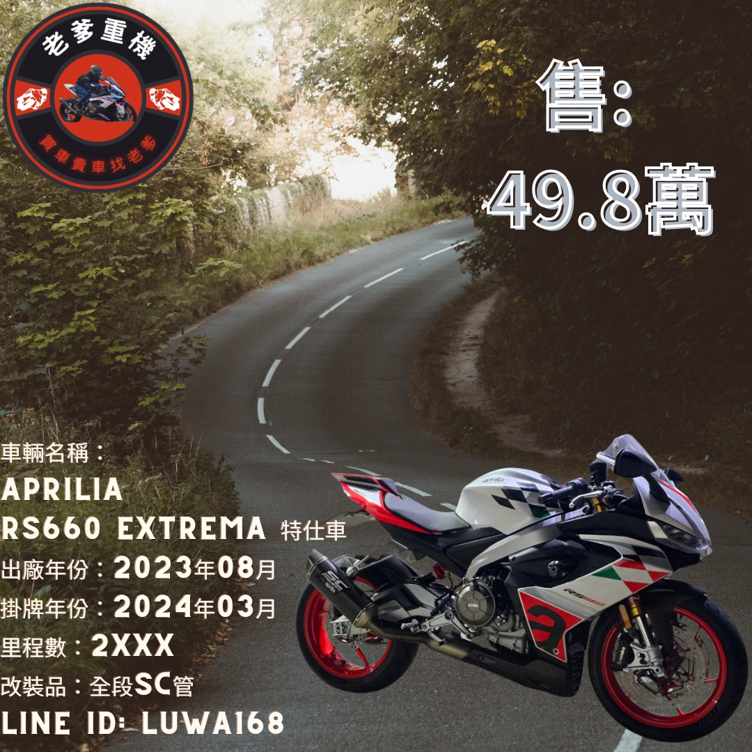 【老爹重機】APRILIA RS 660 - 「Webike-摩托車市」