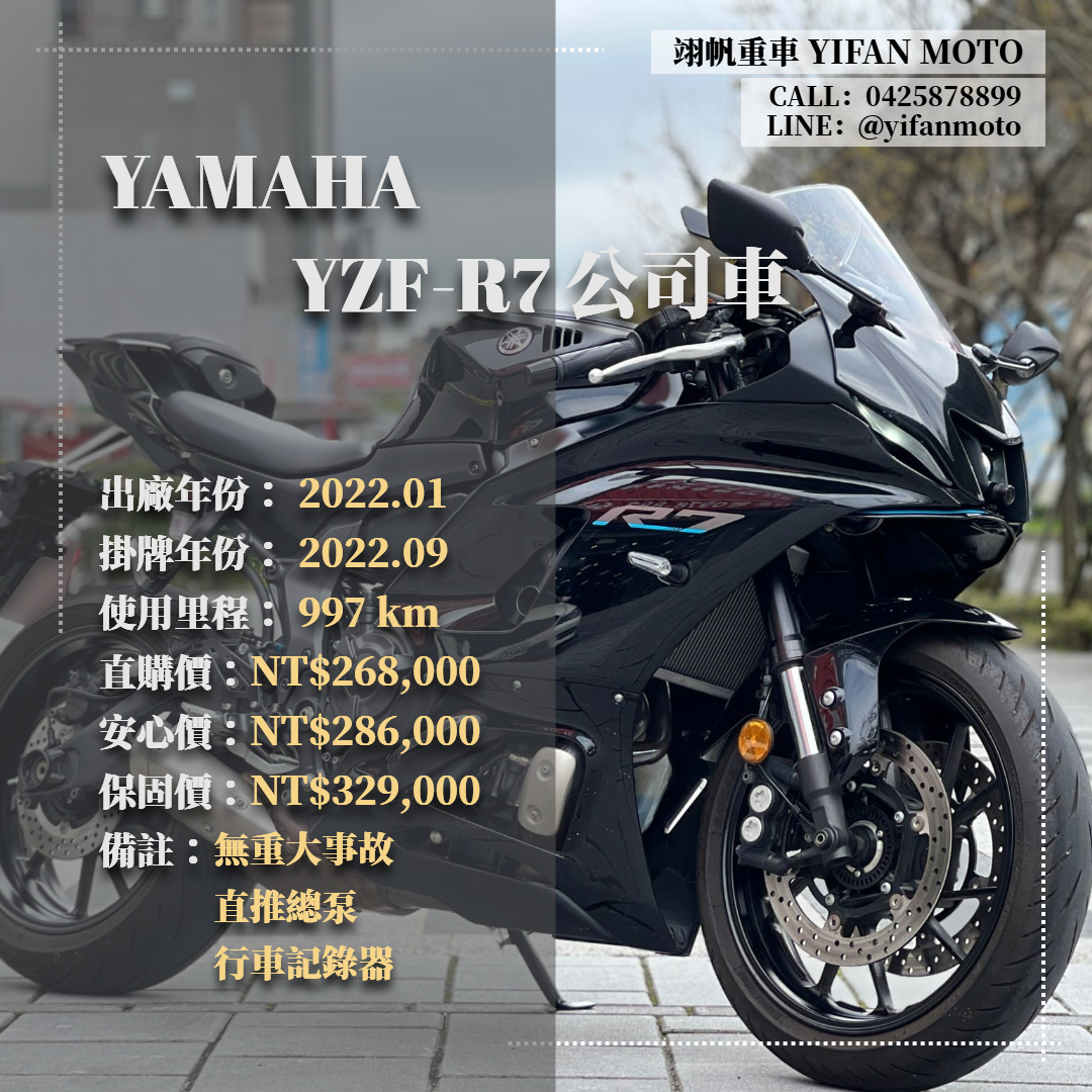 【翊帆國際重車】YAMAHA YZF-R7 - 「Webike-摩托車市」 2022年 YAMAHA YZF-R7 公司車/0元交車/分期貸款/車換車/線上賞車/到府交車