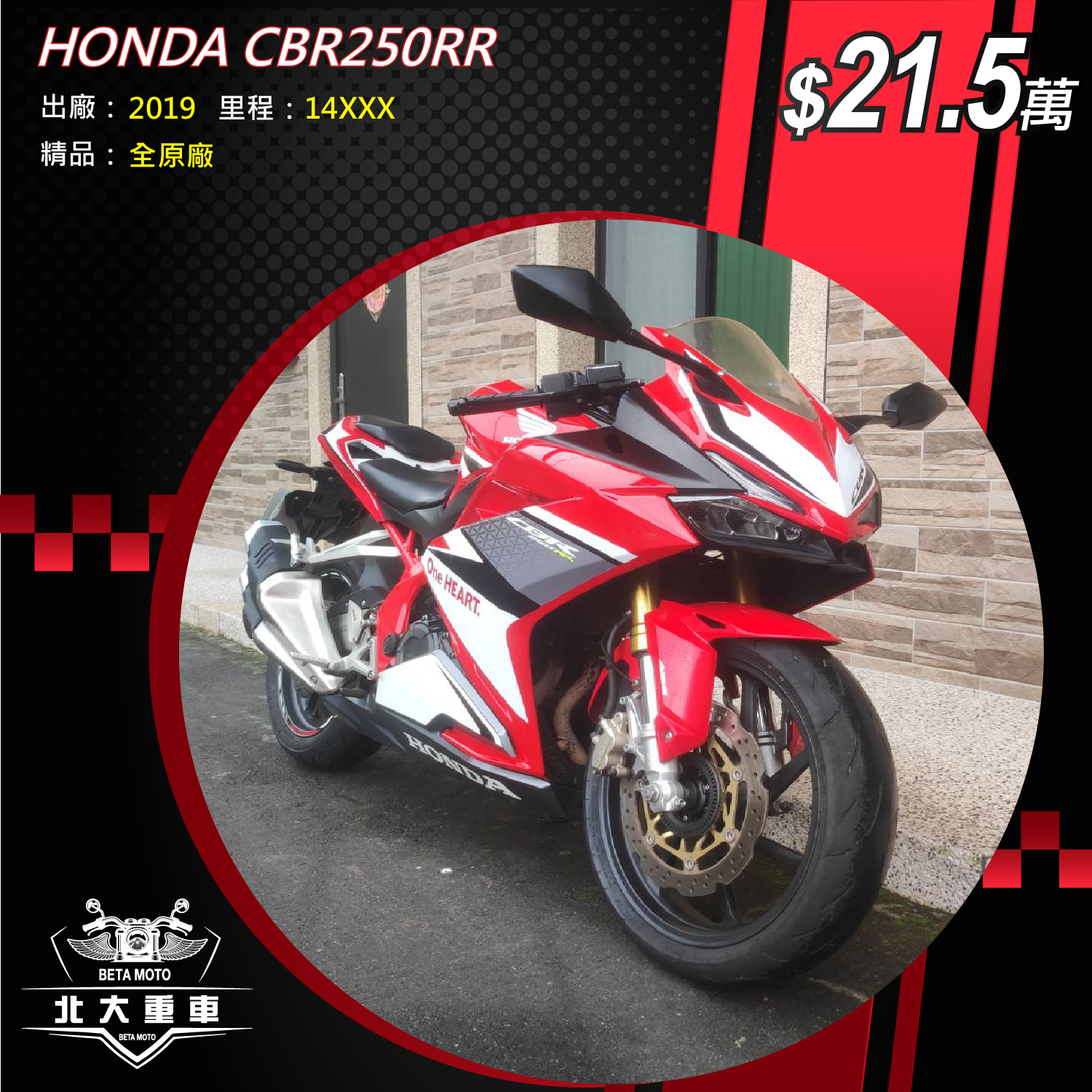 【北大重車】HONDA CBR250RR - 「Webike-摩托車市」