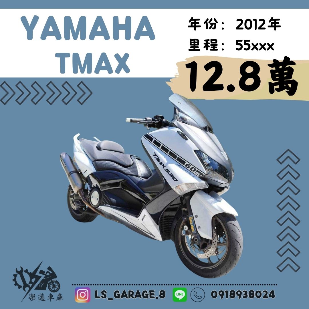 YAMAHA TMAX530 - 中古/二手車出售中 YAMAHA TMAX 530白 | 楽邁車庫