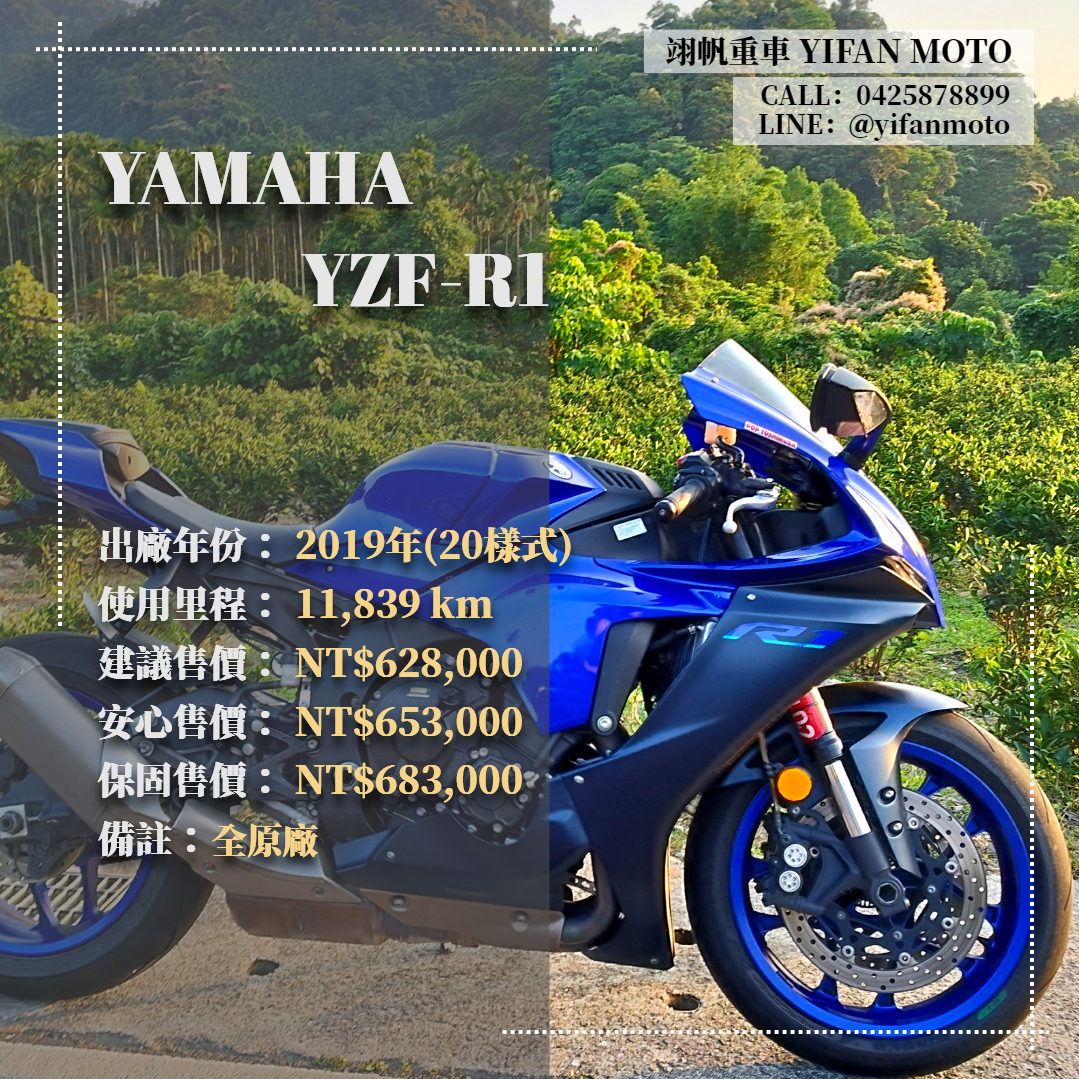 【翊帆國際重車】YAMAHA YZF-R1 - 「Webike-摩托車市」 2019年 YAMAHA YZF-R1/0元交車/分期貸款/車換車/線上賞車/到府交車