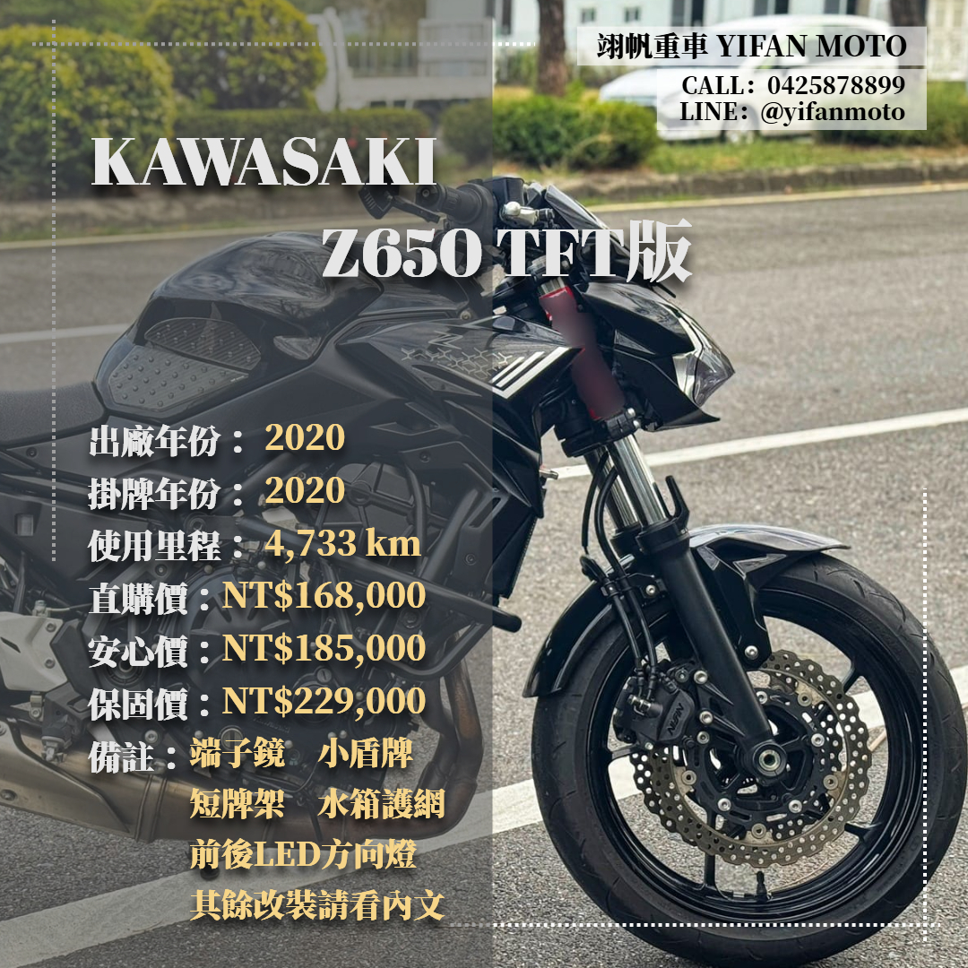 【翊帆國際重車】KAWASAKI Z650 - 「Webike-摩托車市」 2020年 KAWASAKI Z650 TFT版/0元交車/分期貸款/車換車/線上賞車/到府交車