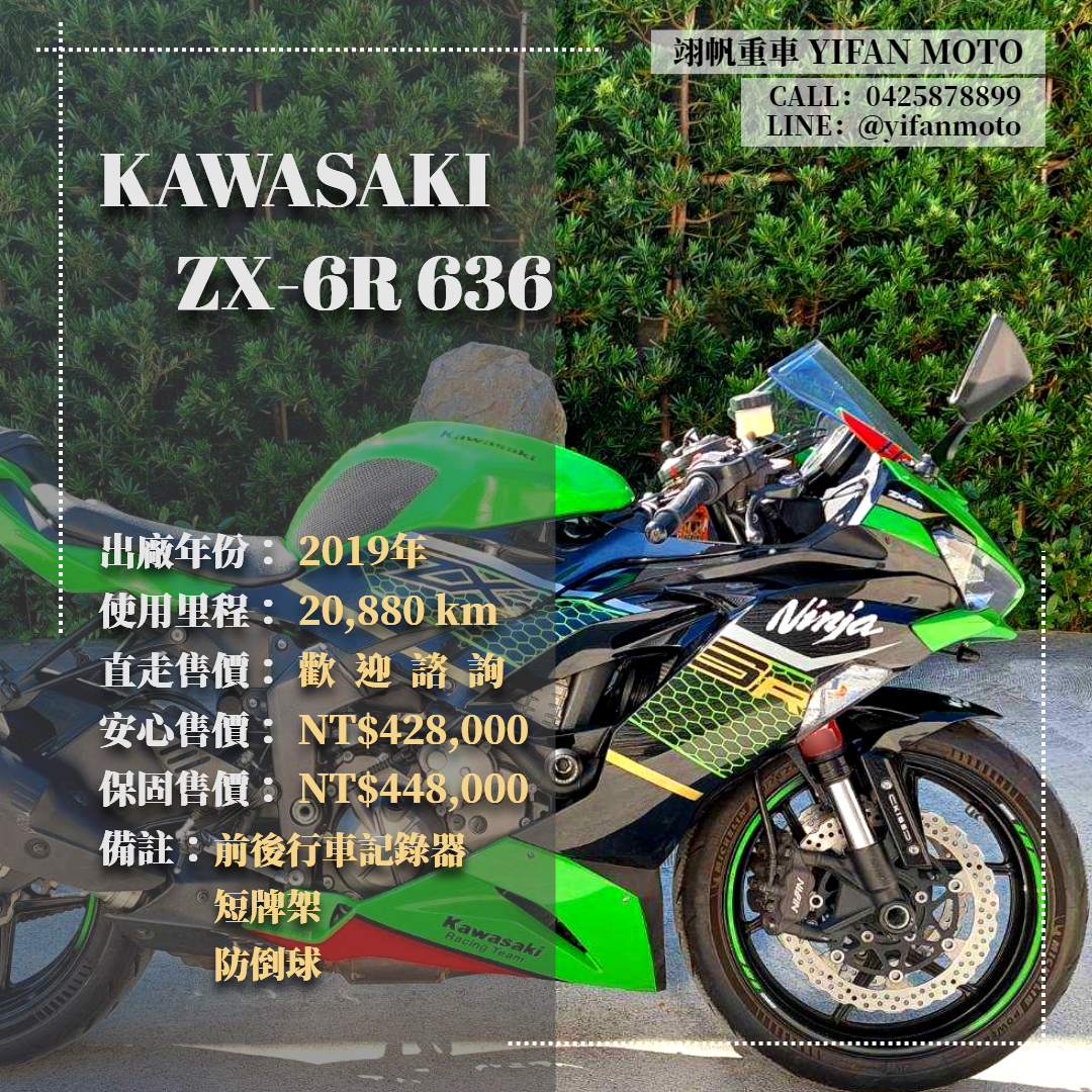 【翊帆國際重車】KAWASAKI NINJA ZX-6R - 「Webike-摩托車市」