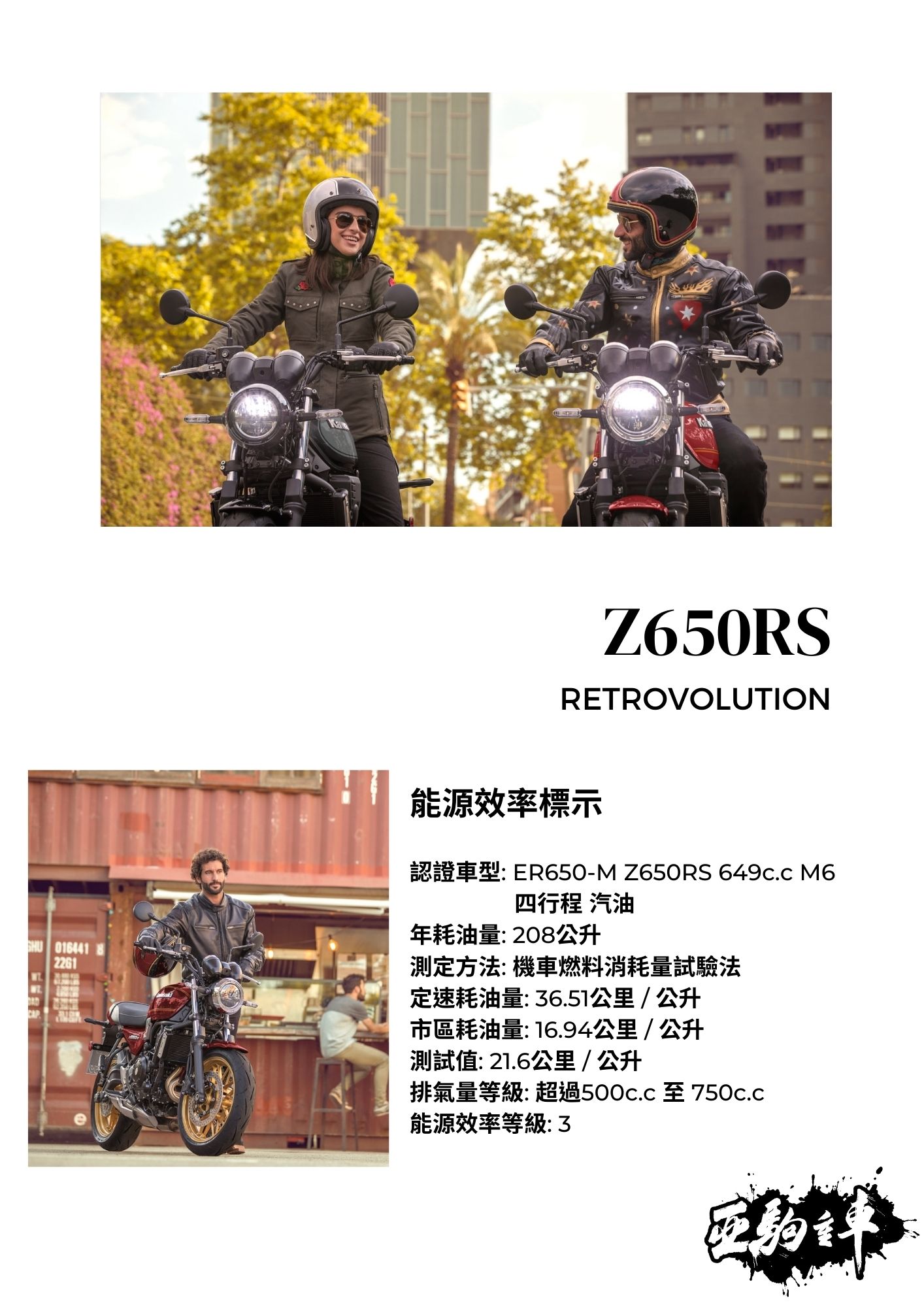 KAWASAKI Z650rs新車出售中 【亞駒重車】Kawasaki z650rs 2024 即刻預訂 電洽:03-452-5589 | 亞駒重車騎士館
