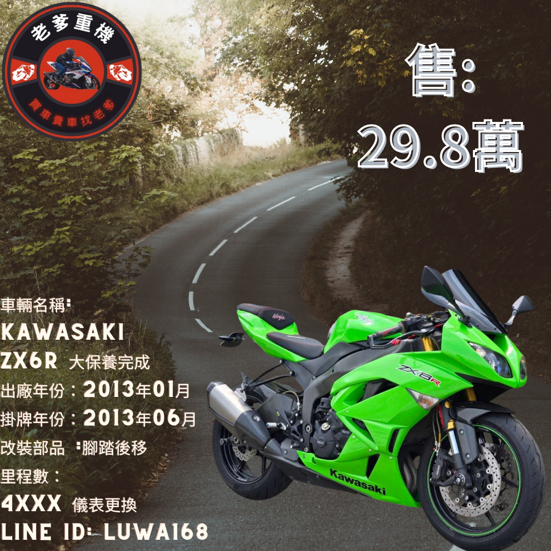【老爹重機】KAWASAKI NINJA ZX-6R - 「Webike-摩托車市」 [出售] 2013年 KAWASAKI ZX6R 大保養完成