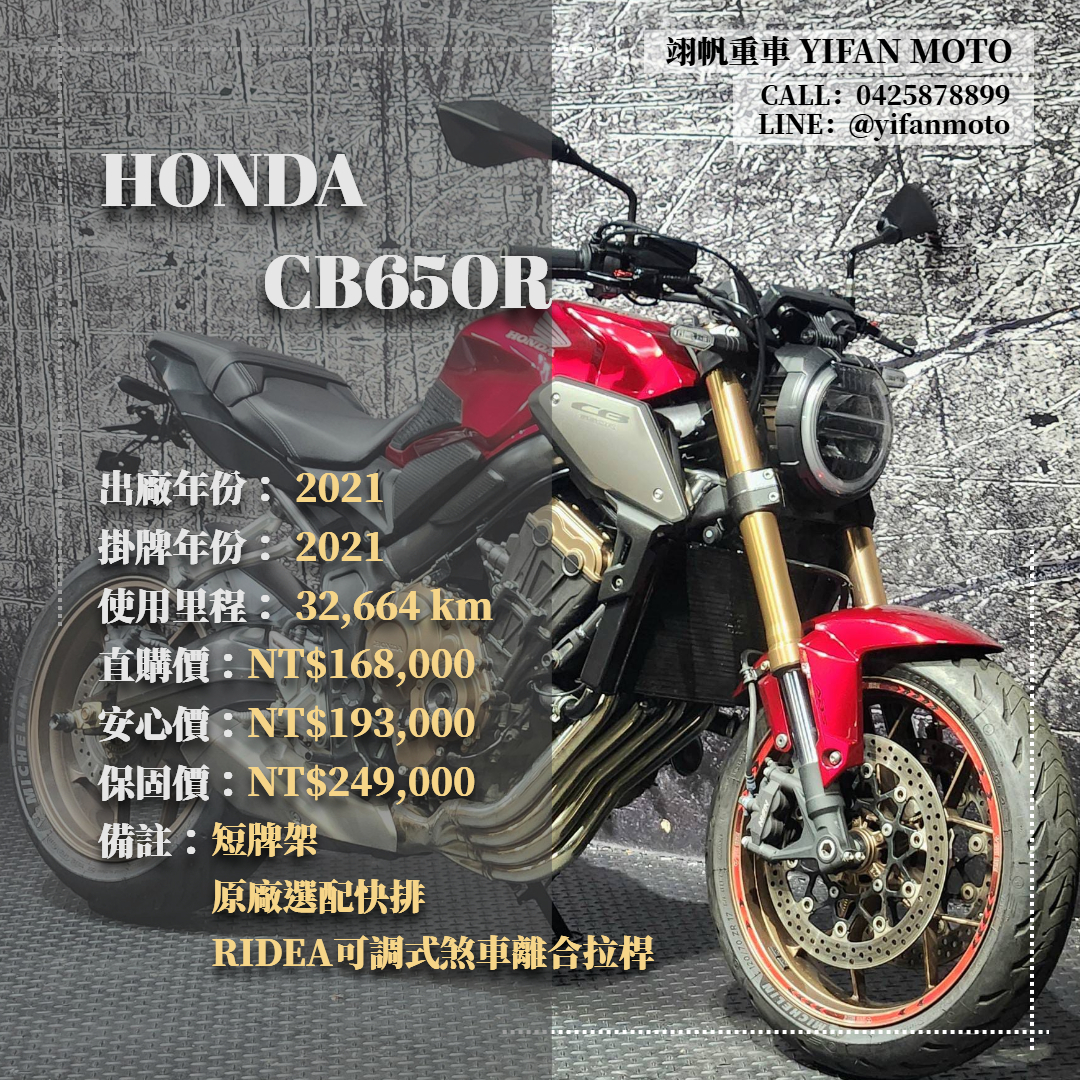 【翊帆國際重車】HONDA CB650R - 「Webike-摩托車市」 2021年 HONDA CB650R/0元交車/分期貸款/車換車/線上賞車/到府交車