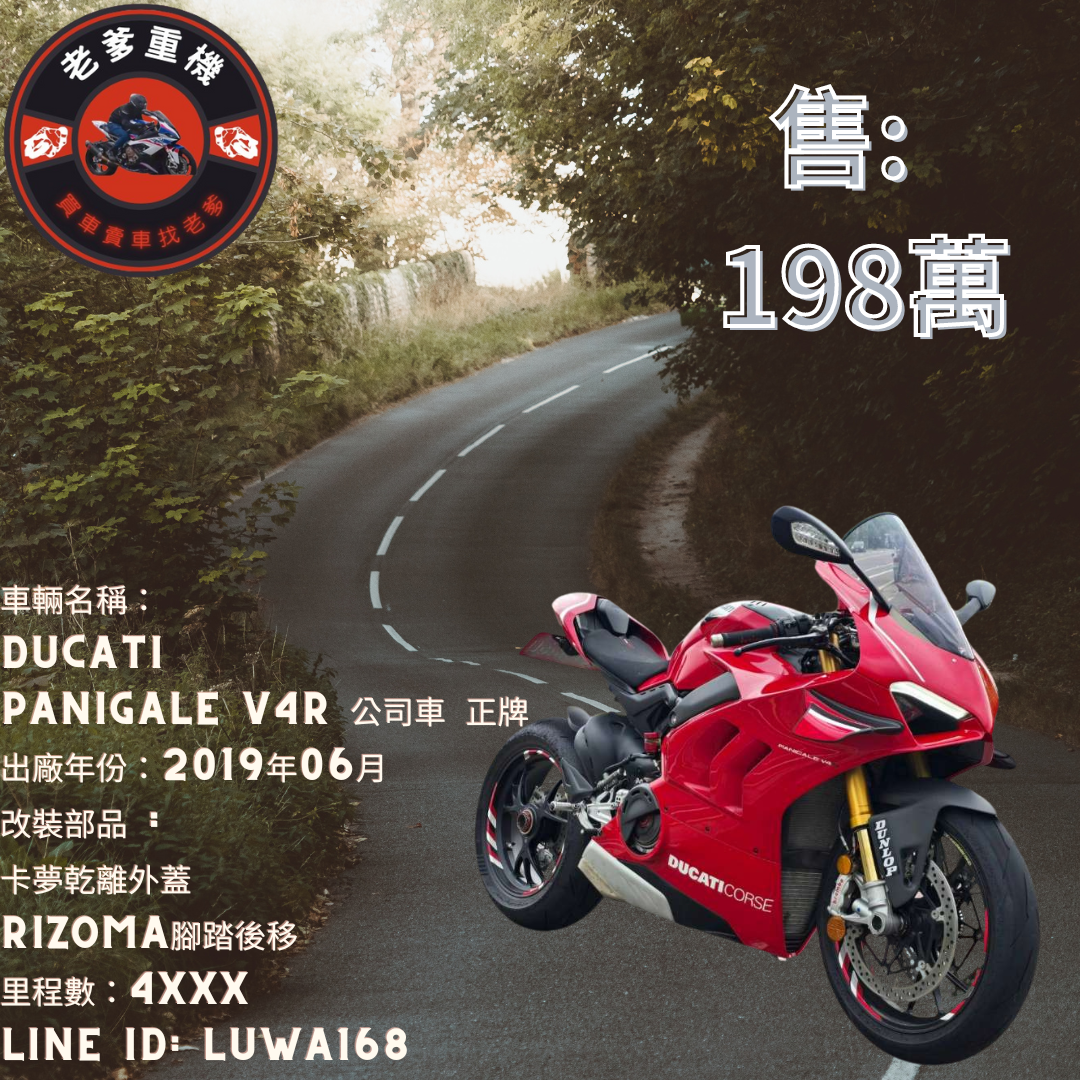 【老爹重機】DUCATI  PANIGALE V4R - 「Webike-摩托車市」 [出售] 2019年 DUCATI PANIGALE V4R 公司車 正牌