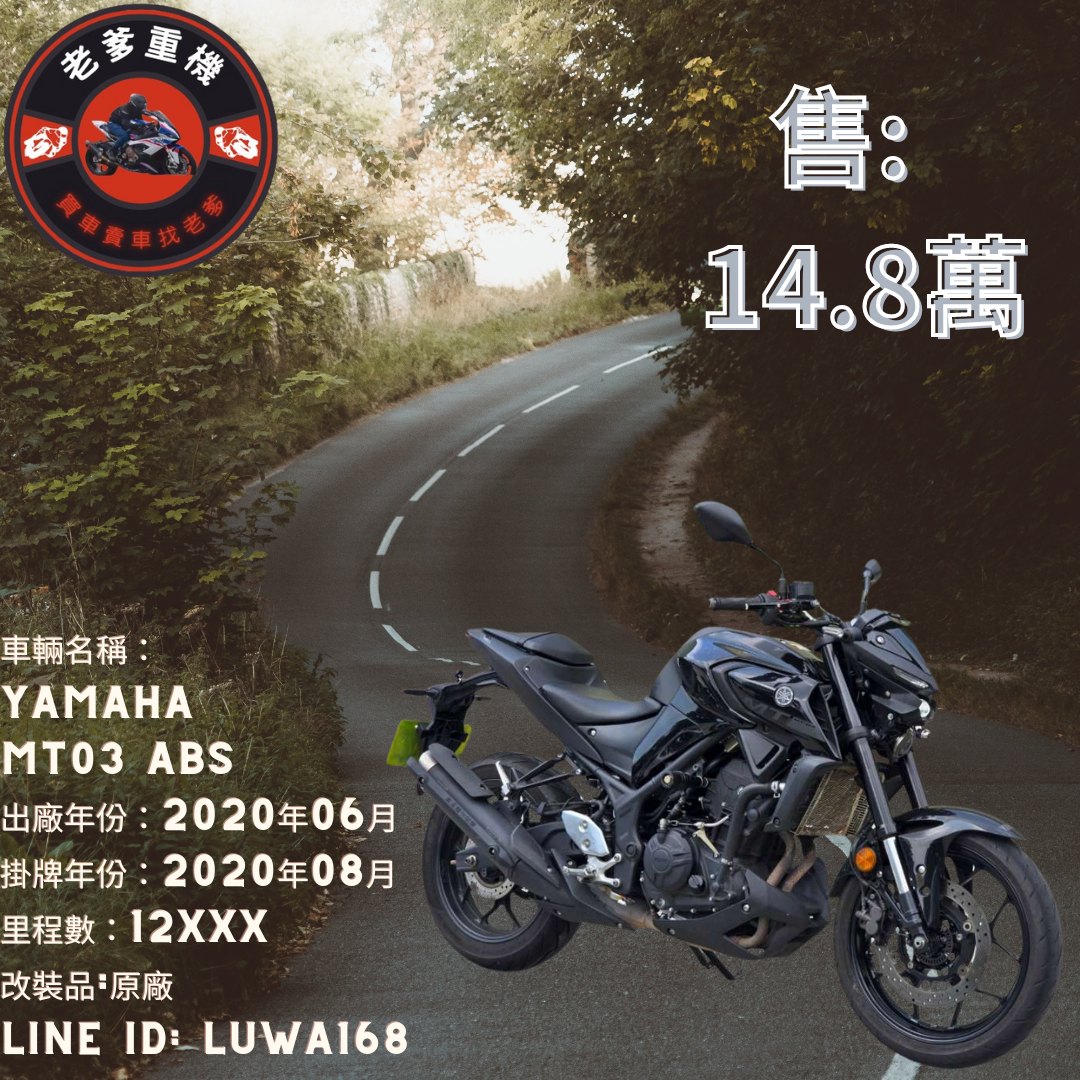 YAMAHA MT-03 - 中古/二手車出售中 [出售] 2020年 YAMAHA MT03 ABS | 老爹重機