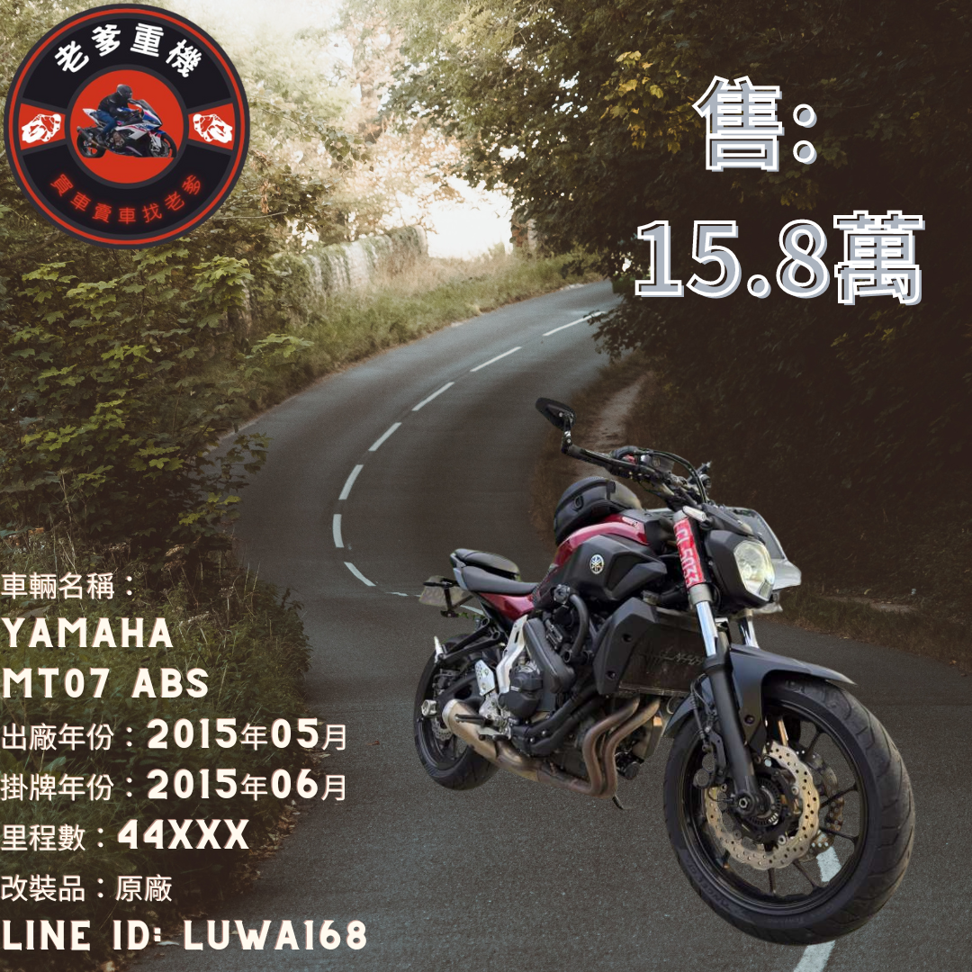 【老爹重機】YAMAHA MT-07 - 「Webike-摩托車市」 [出售] 2015年 YAMAHA  MT07 ABS