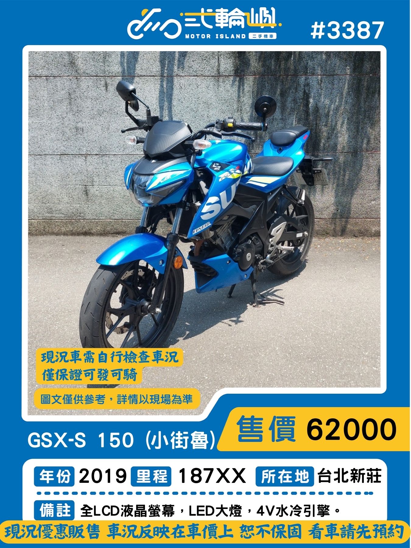 【新莊貳輪嶼車業】SUZUKI GSX-S150 - 「Webike-摩托車市」