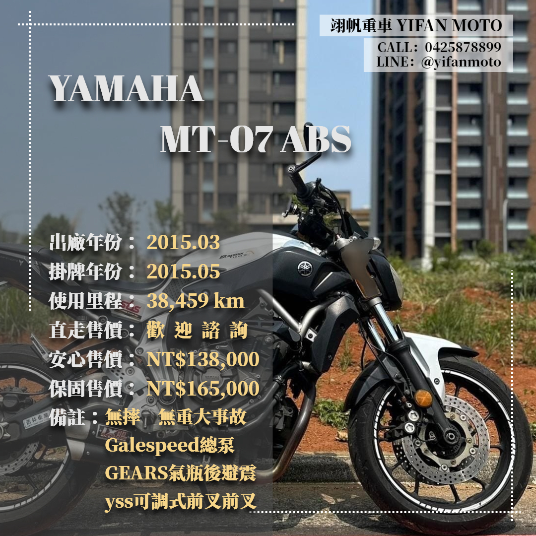 【翊帆國際重車】YAMAHA MT-07 - 「Webike-摩托車市」 2015年 YAMAHA MT-07 ABS/0元交車/分期貸款/車換車/線上賞車/到府交車