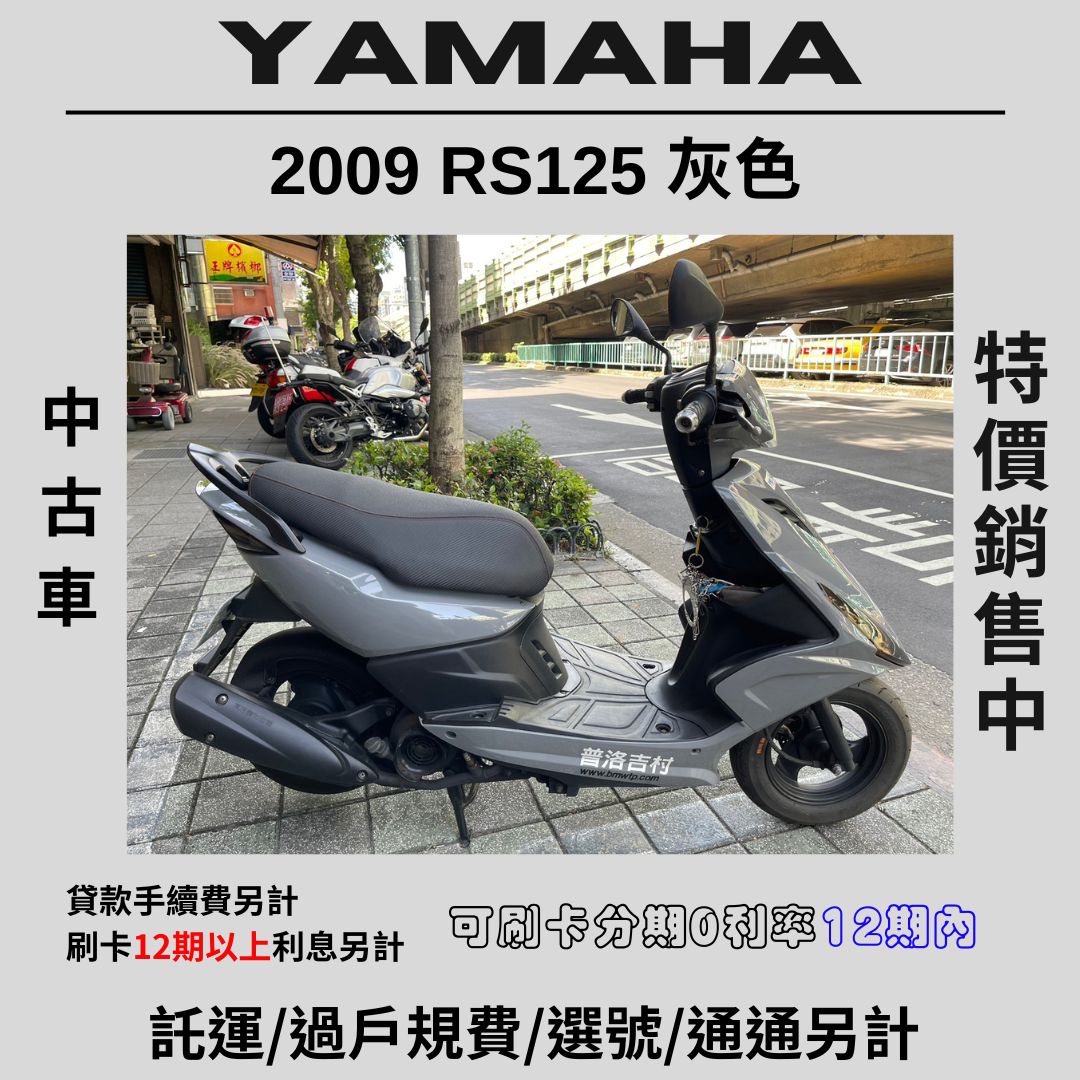 【proyoshimura 普洛吉村】山葉 RS125 - 「Webike-摩托車市」