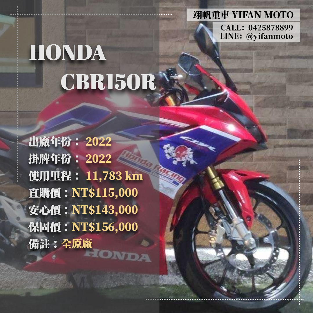 【翊帆國際重車】HONDA CBR150R - 「Webike-摩托車市」 2022年 HONDA CBR150R/0元交車/分期貸款/車換車/線上賞車/到府交車