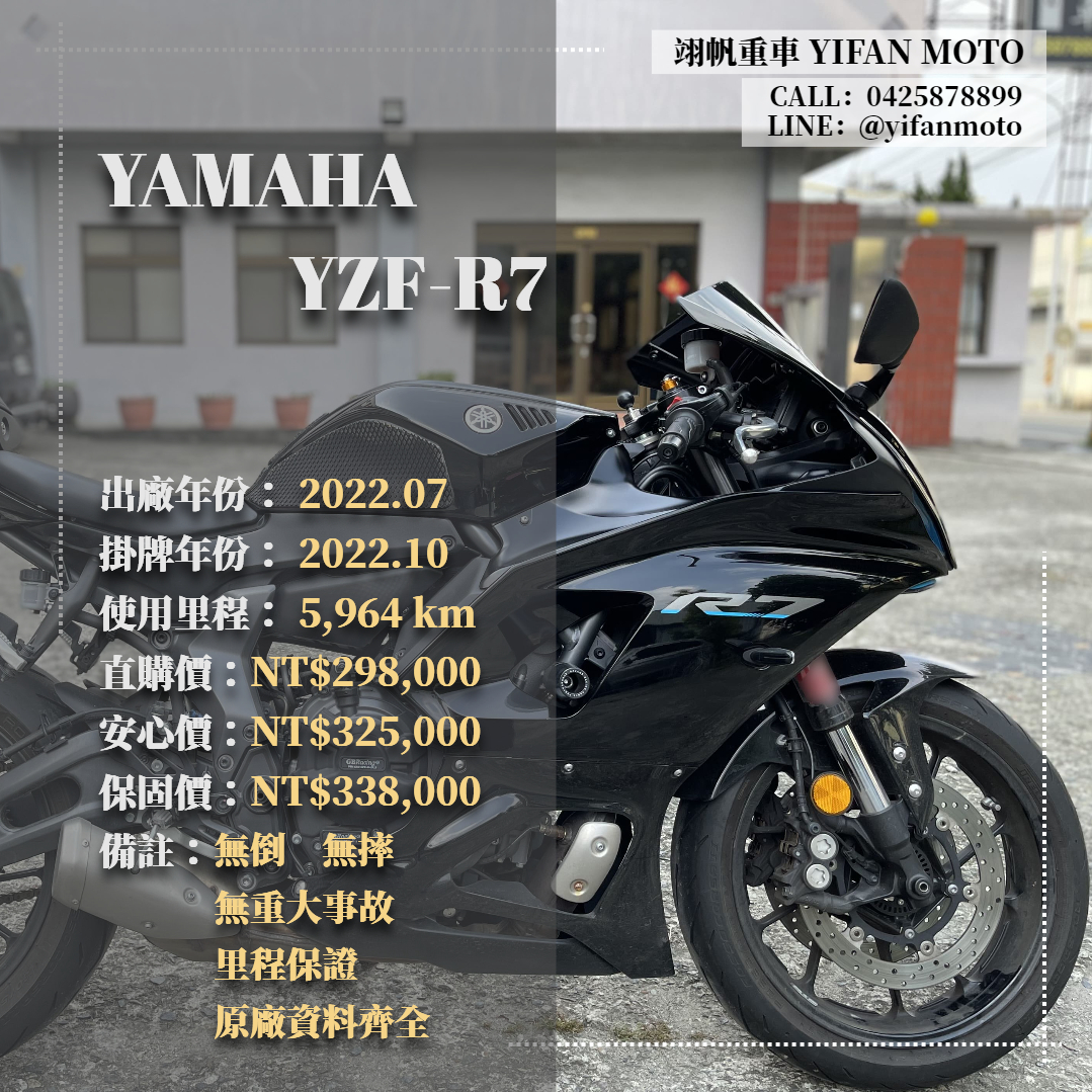 【翊帆國際重車】YAMAHA YZF-R7 - 「Webike-摩托車市」 2022年 YAMAHA YZF-R7/0元交車/分期貸款/車換車/線上賞車/到府交車