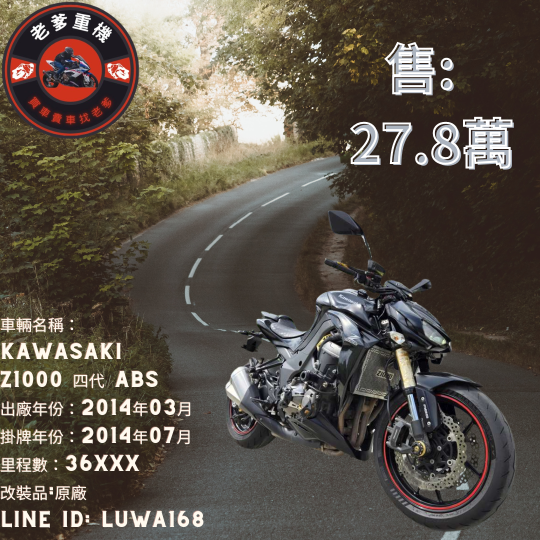 KAWASAKI Z1000 - 中古/二手車出售中 [出售] 2014年 KAWASAKI Z1000 四代 ABS | 老爹重機