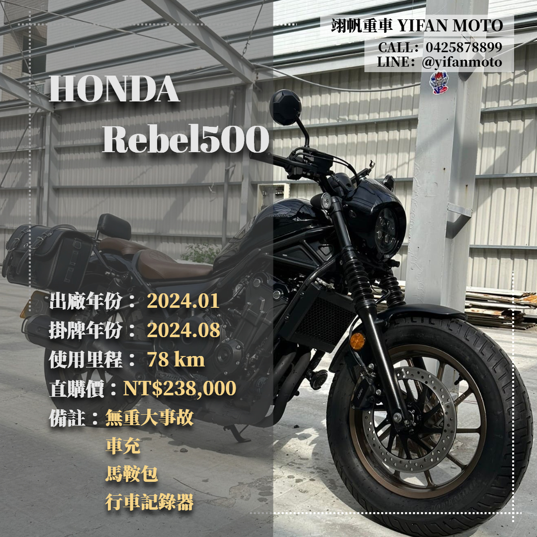 【翊帆國際重車】HONDA Rebel 500 - 「Webike-摩托車市」 2024年 HONDA REBEL500/0元交車/分期貸款/車換車/線上賞車/到府交車