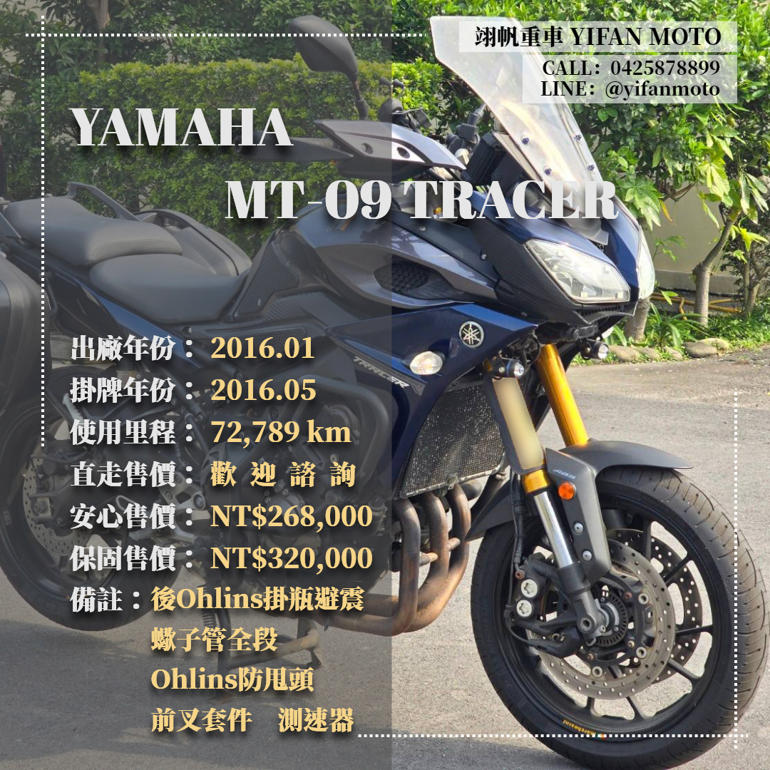 【翊帆國際重車】YAMAHA MT-09 TRACER - 「Webike-摩托車市」 2016年 YAMAHA MT-09 TRACER  ABS/0元交車/分期貸款/車換車/線上賞車/到府交車