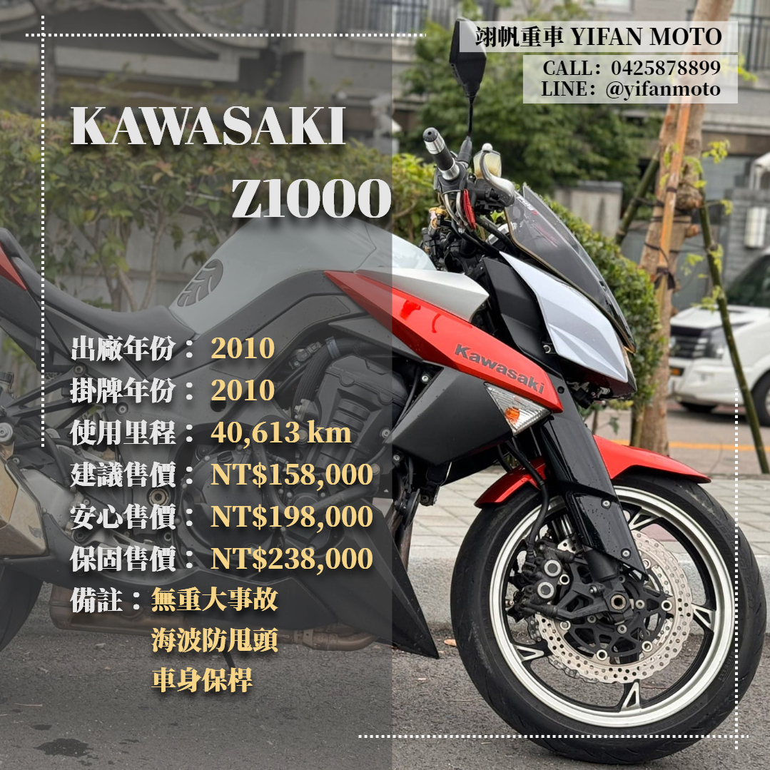 KAWASAKI Z1000 - 中古/二手車出售中 2010年 KAWASAKI Z1000/0元交車/分期貸款/車換車/線上賞車/到府交車 | 翊帆國際重車
