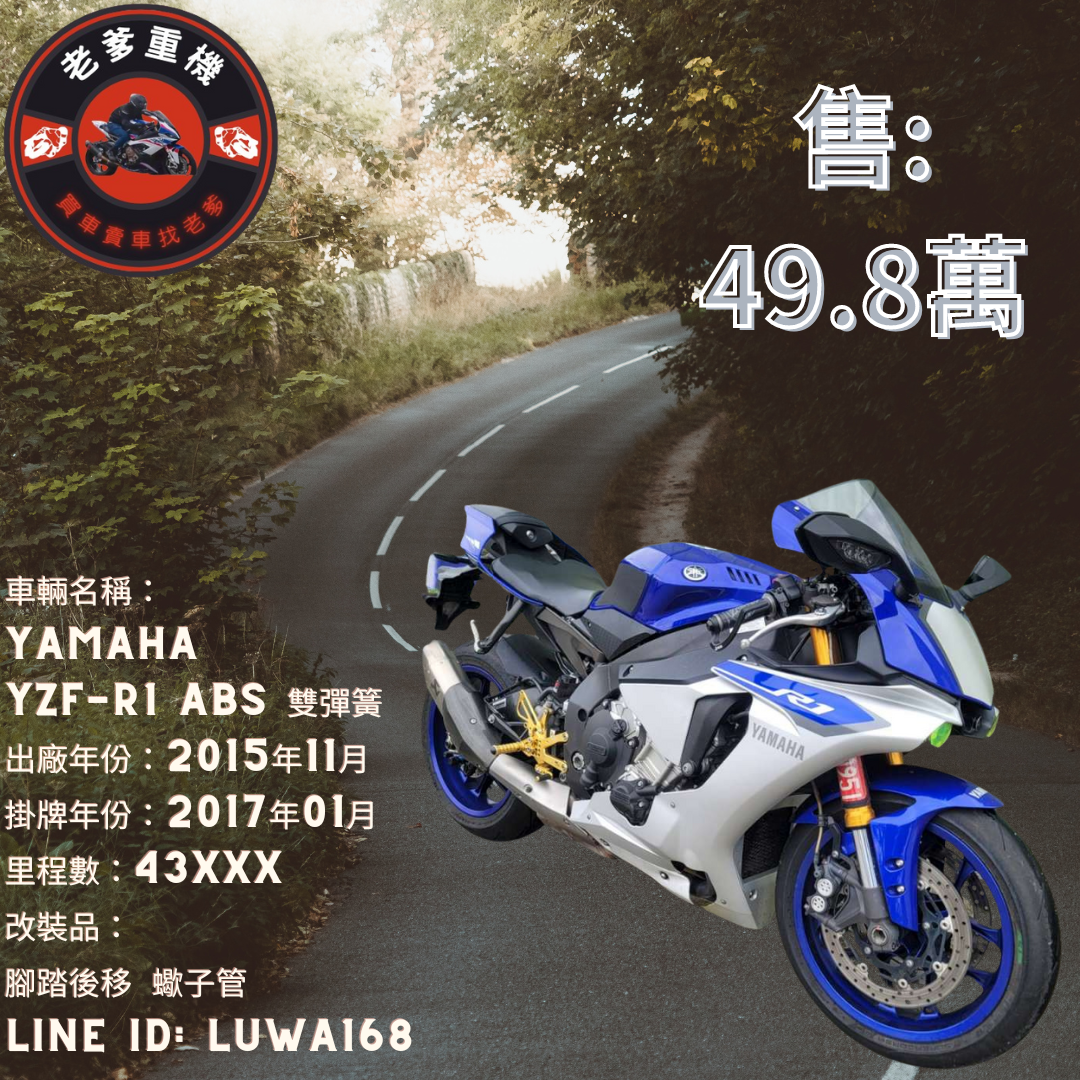 【老爹重機】YAMAHA YZF-R1 - 「Webike-摩托車市」 [出售] 2015年 YAMAHA YZF-R1 ABS 雙彈簧