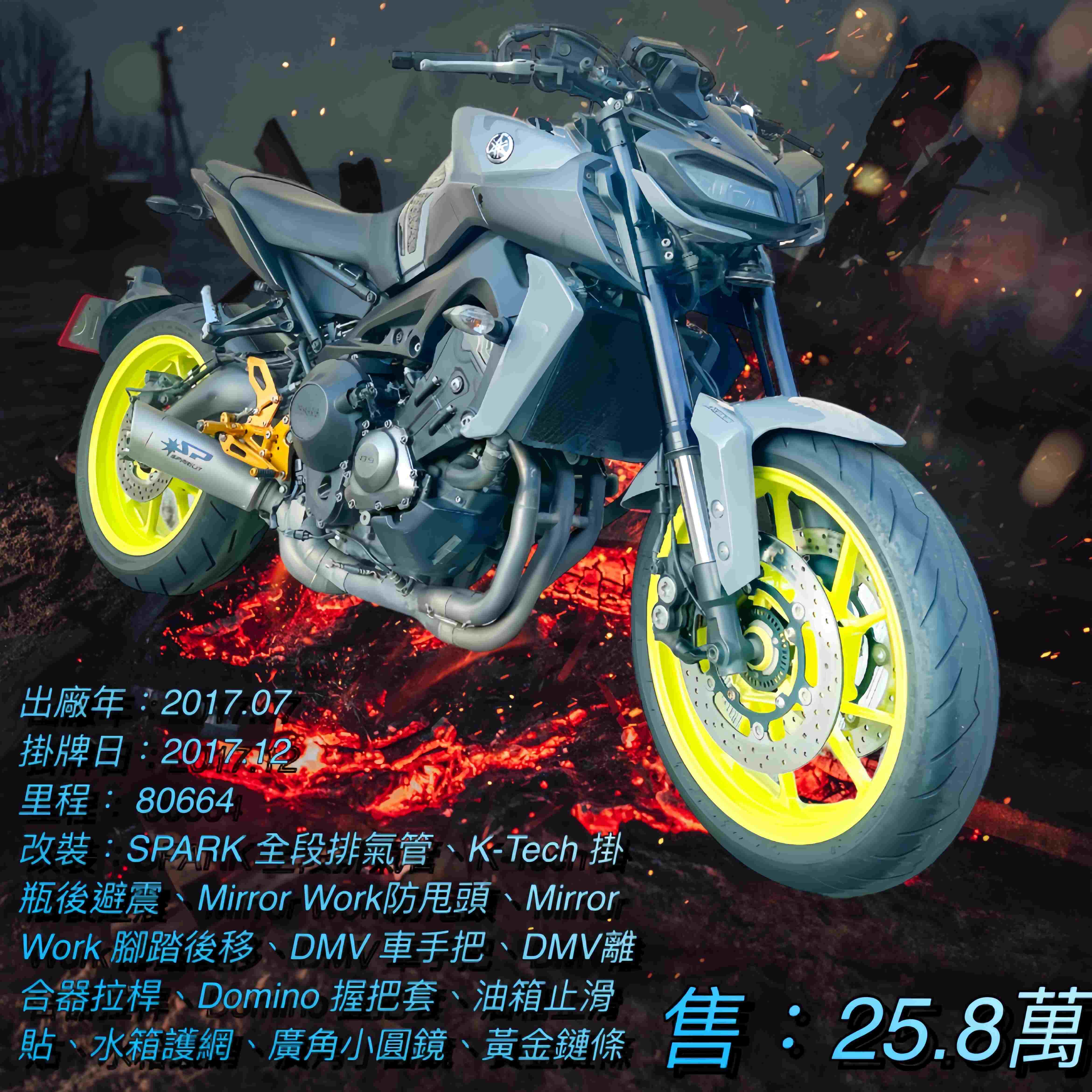 【阿宏大型重機買賣】YAMAHA MT-09 - 「Webike-摩托車市」 2017年 MT-09 SPARK 全段排氣管、K-Tech 掛瓶後避震 超多改裝 就賣這個價