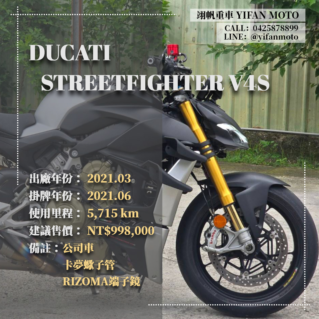【翊帆國際重車】DUCATI STREETFIGHTER V4 S - 「Webike-摩托車市」