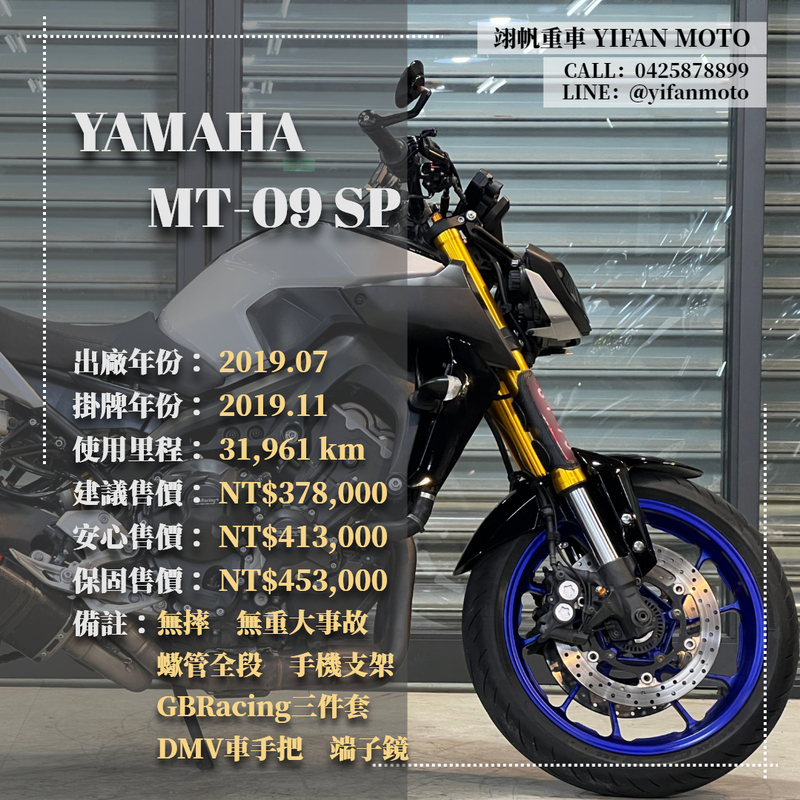 【翊帆國際重車】YAMAHA MT-09 - 「Webike-摩托車市」 2019年 YAMAHA MT-09 SP/0元交車/分期貸款/車換車/線上賞車/到府交車