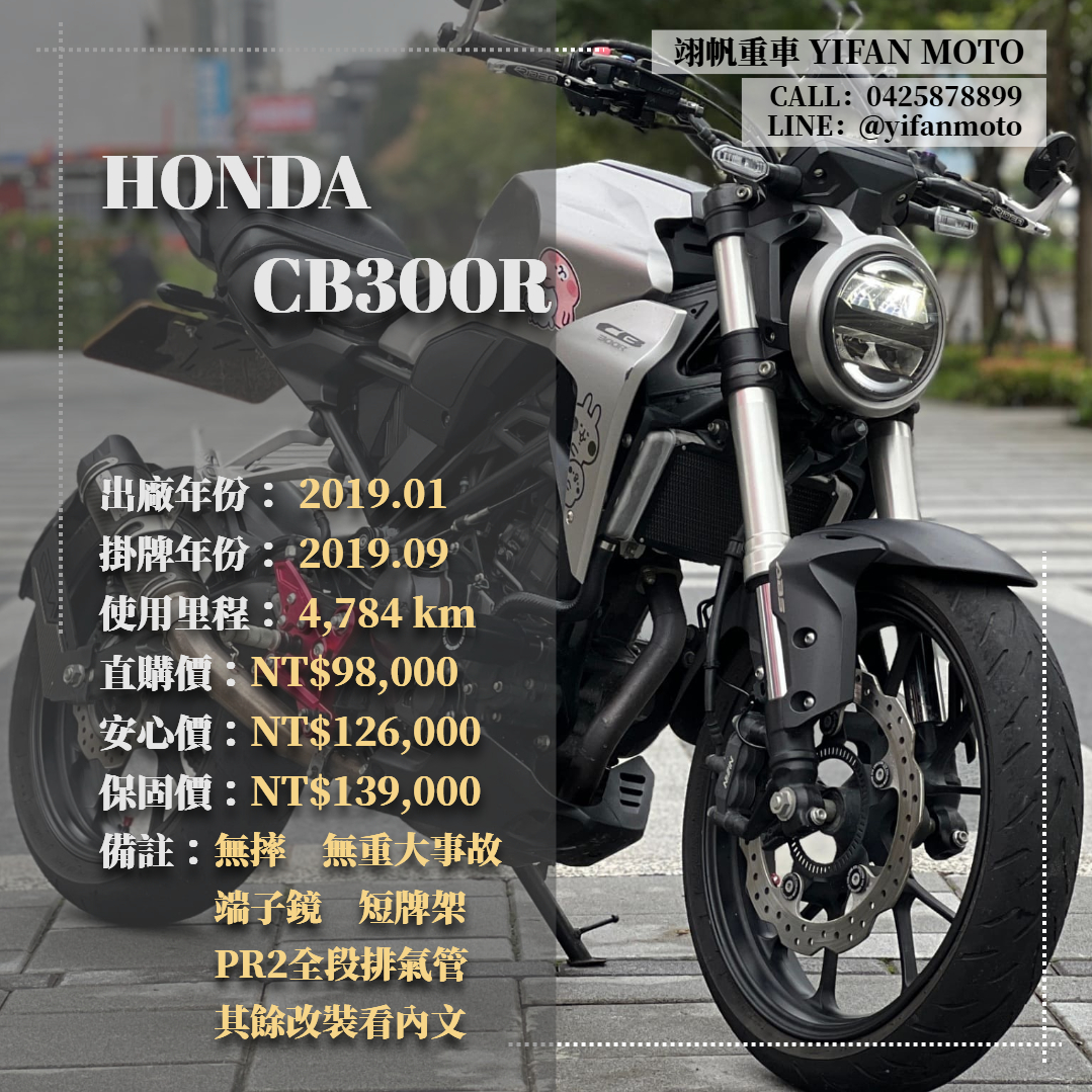 【翊帆國際重車】HONDA CB300R - 「Webike-摩托車市」 2019年 HONDA CB300R/0元交車/分期貸款/車換車/線上賞車/到府交車