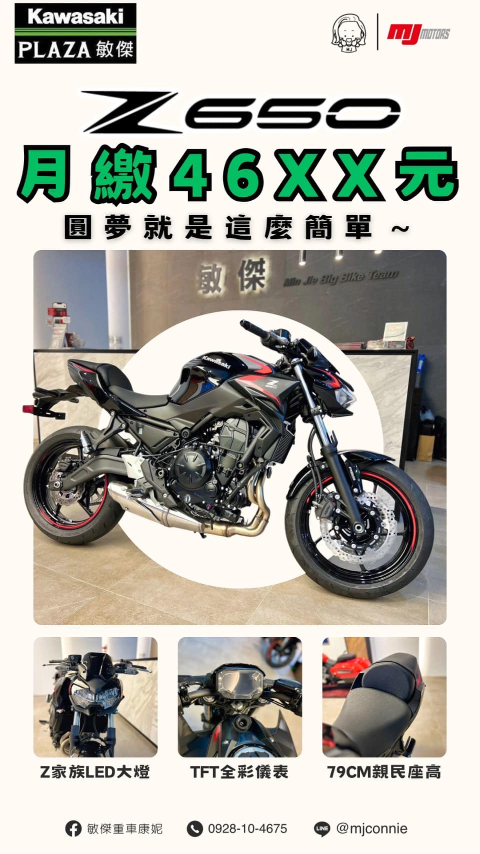 【敏傑車業資深銷售專員 康妮 Connie】KAWASAKI Z650 - 「Webike-摩托車市」 『敏傑康妮』Kawasaki Z650 全額零利率 月繳46xx元 圓夢就是這麼簡單～