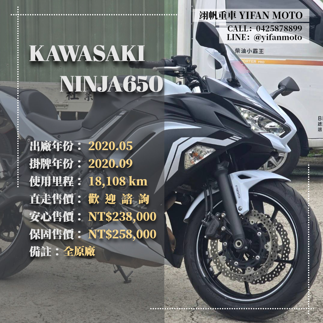【翊帆國際重車】KAWASAKI NINJA650 - 「Webike-摩托車市」 2020年 KAWASAKI NINJA650 ABS/0元交車/分期貸款/車換車/線上賞車/到府交車
