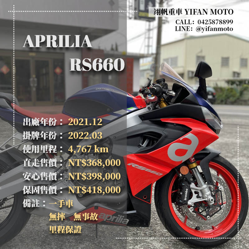 【翊帆國際重車】APRILIA RS660  - 「Webike-摩托車市」 2021年 APRILIA RS660/0元交車/分期貸款/車換車/線上賞車/到府交車