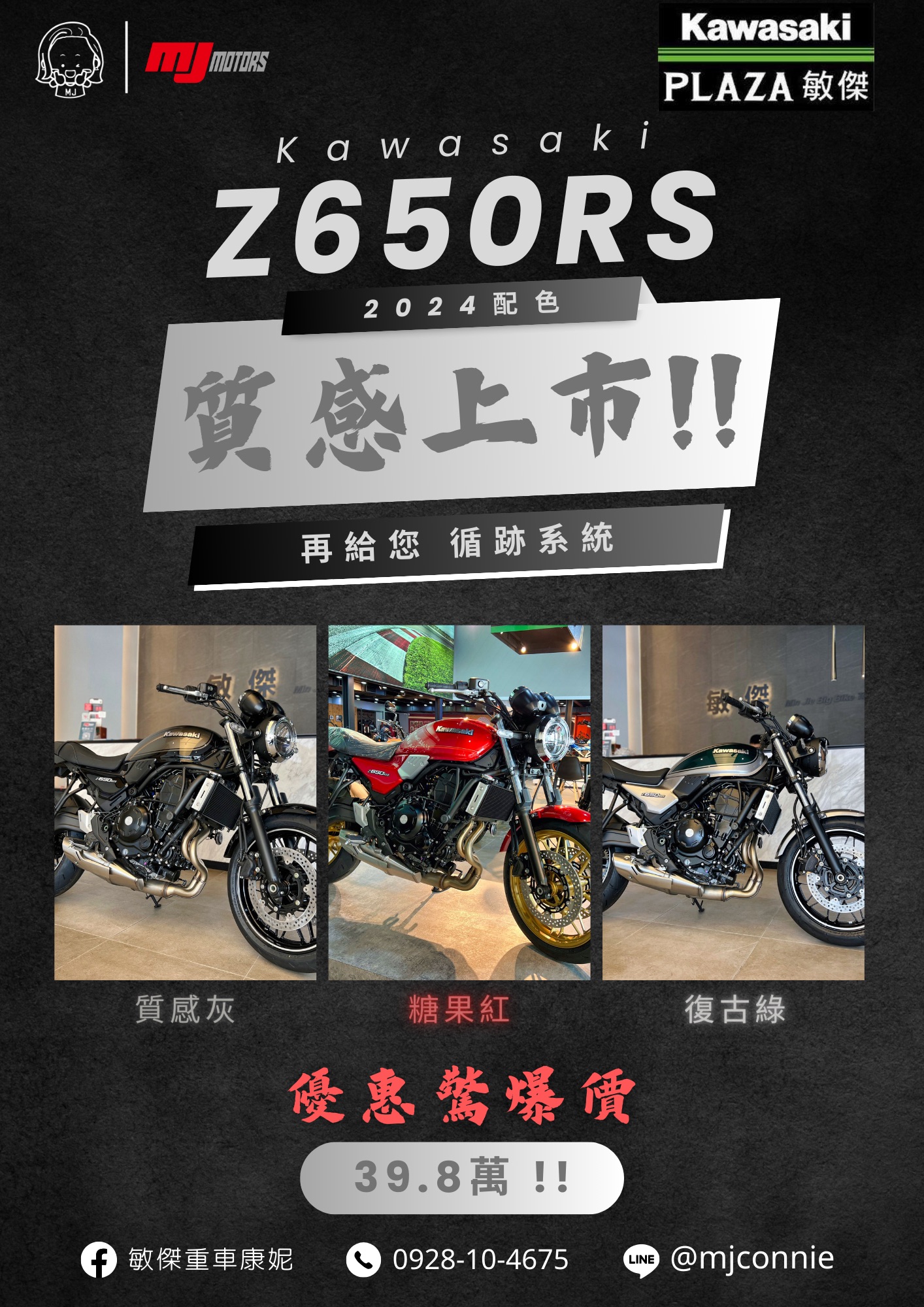 Kawasaki Z650RS新車出售中 『敏傑康妮』2024 新配色到啦 Kawasaki Z650RS 敏傑康妮 有三色到齊 還有循跡系統 趕緊卡位嘍 | 敏傑車業資深銷售專員 康妮 Connie