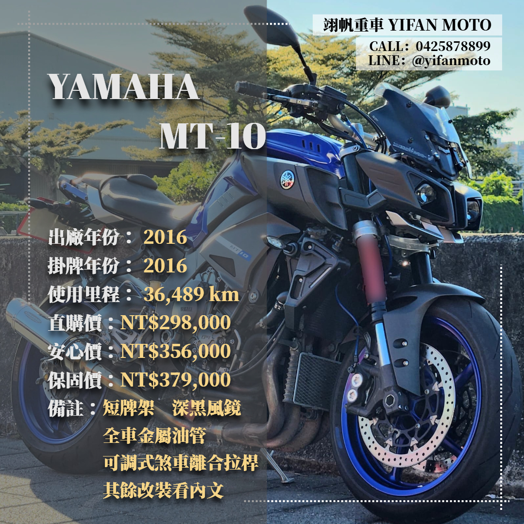 【翊帆國際重車】YAMAHA MT-10 - 「Webike-摩托車市」 2016年 YAMAHA MT-10/0元交車/分期貸款/車換車/線上賞車/到府交車