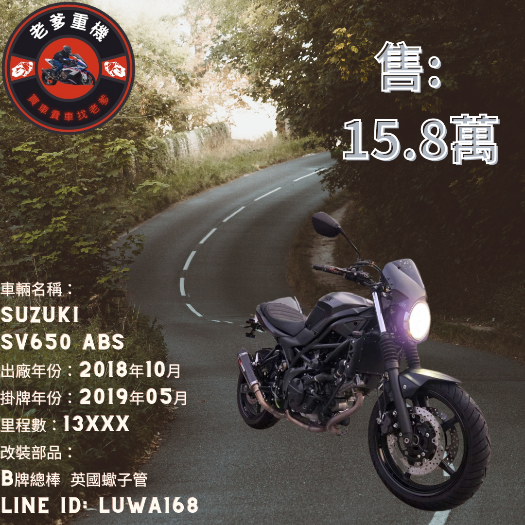 SUZUKI SV650 - 中古/二手車出售中 [出售] 2018年 SUZUKI SV650 ABS | 老爹重機