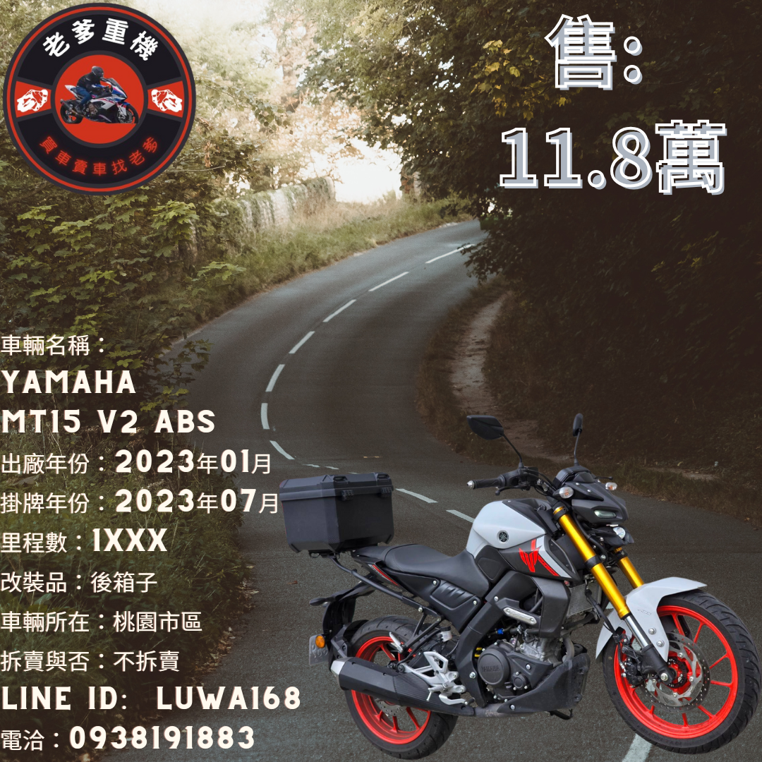 【老爹重機】山葉 MT-15 - 「Webike-摩托車市」 [出售] 2023年 YAMAHA MT15 V2 ABS